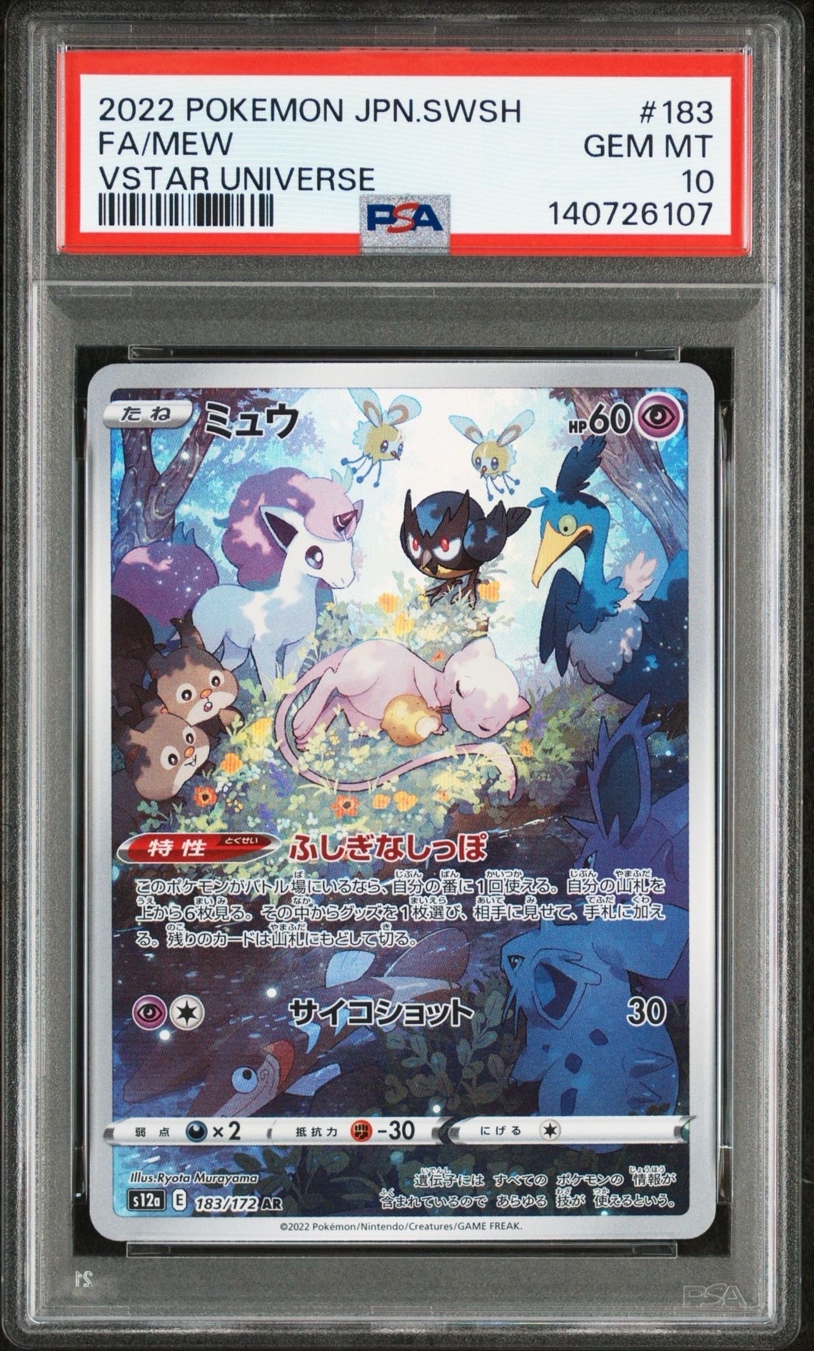 ミュウ AR[s12a 183/172](ハイクラスパック「VSTARユニバース」)