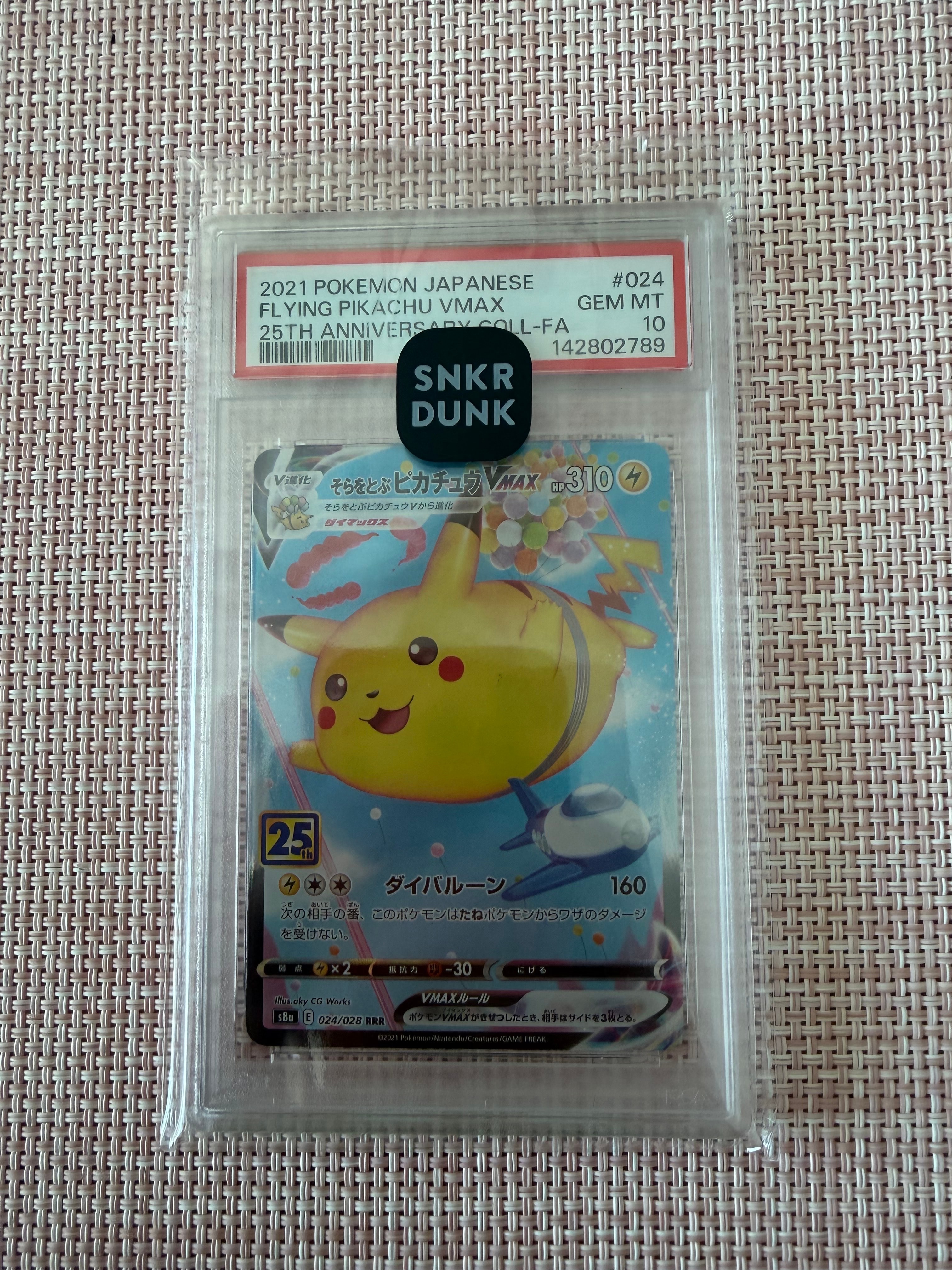 PSA10】そらをとぶピカチュウVMAX RRR[s8a 024/028](拡張パック「25th