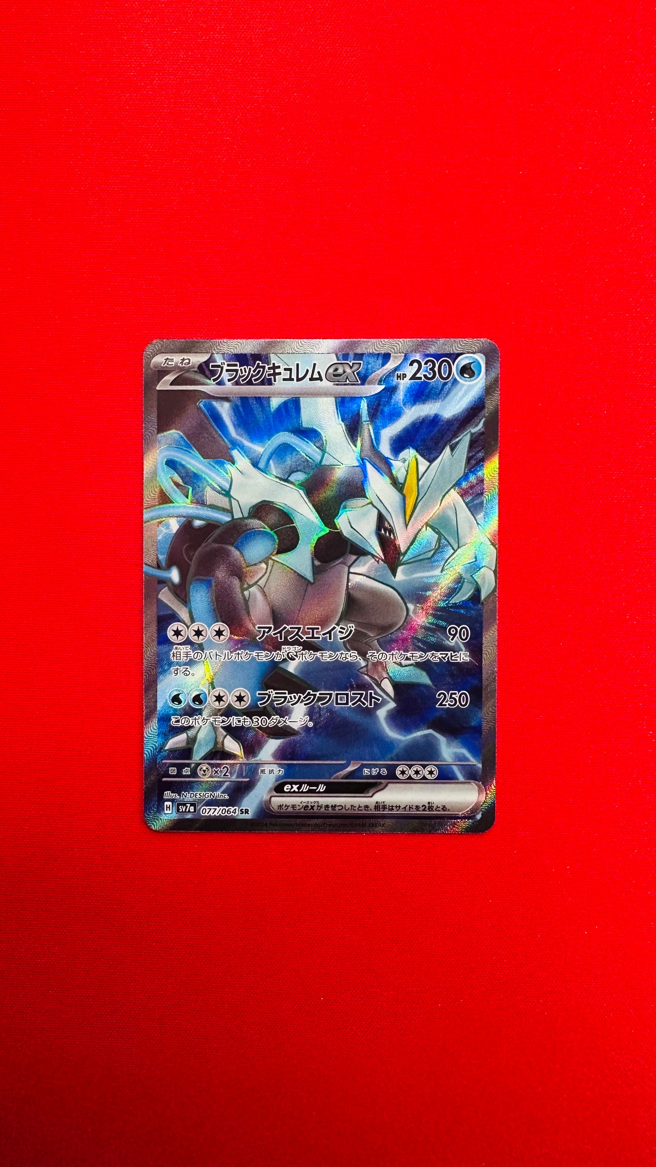 PSA10】ブラックキュレムex SR [SV7a 077/064](強化拡張パック「楽園