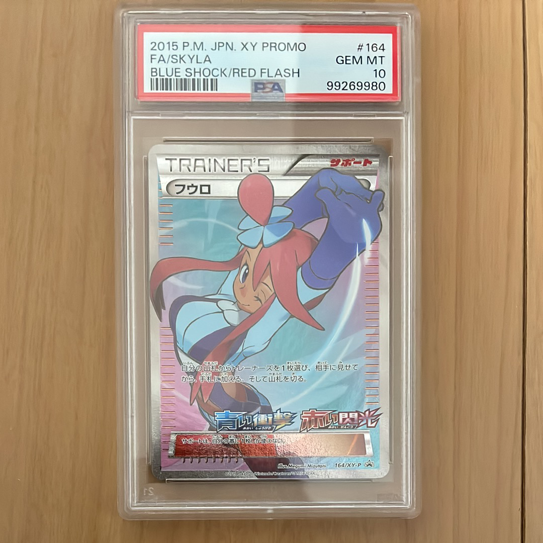 フウロ: プロモ[XY-P 164/XY-P](プロモーションカード「XY-P」)