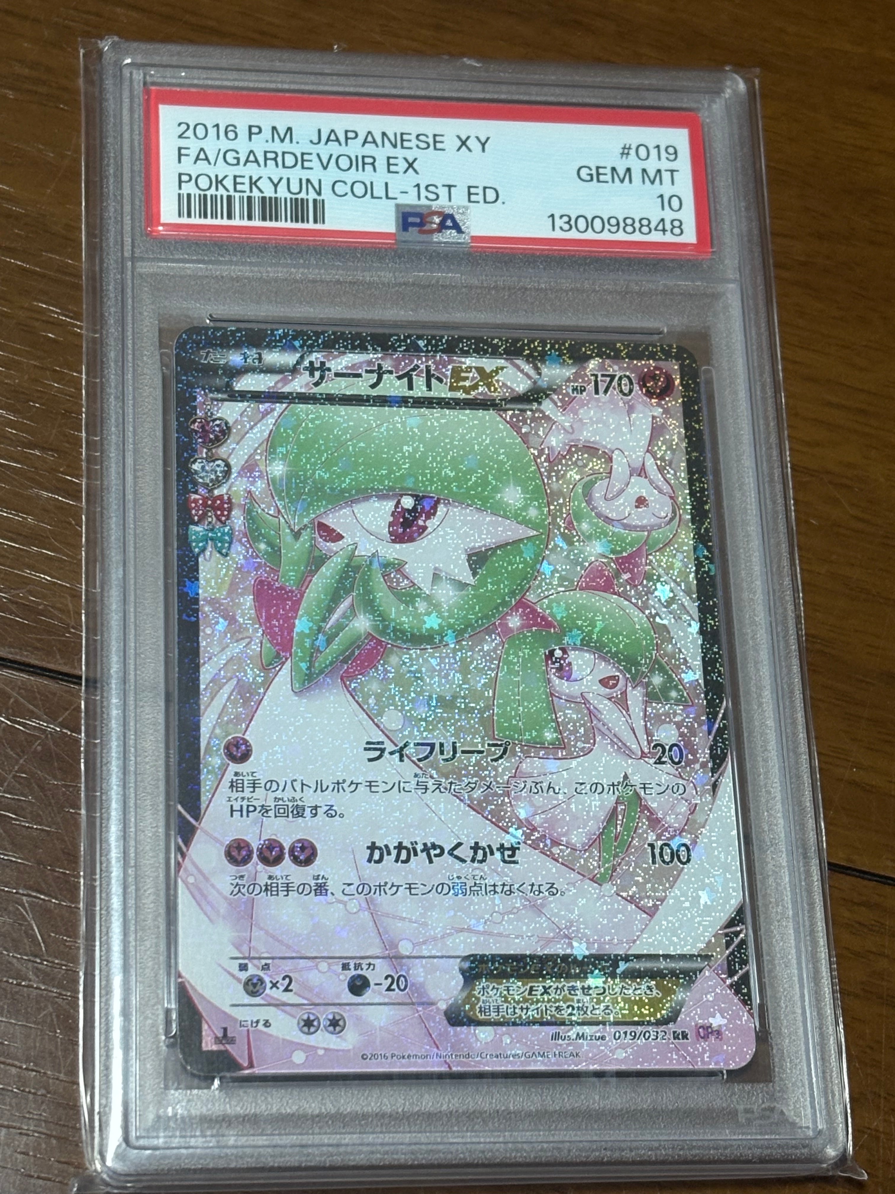 サーナイトEX RR :1ED [CP3 019/032](コンセプトパック「ポケキュンコレクション」)