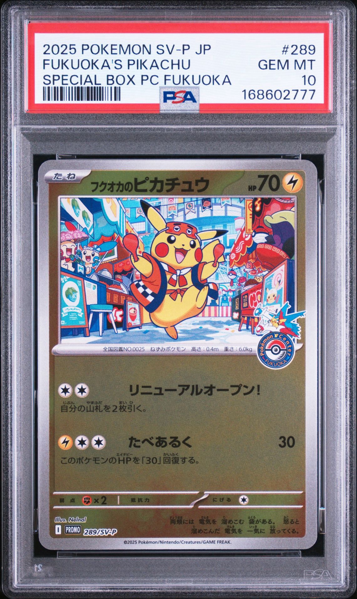 フクオカのピカチュウ P [SV-P 289](スペシャルBOX「ポケモンセンターフクオカ」)