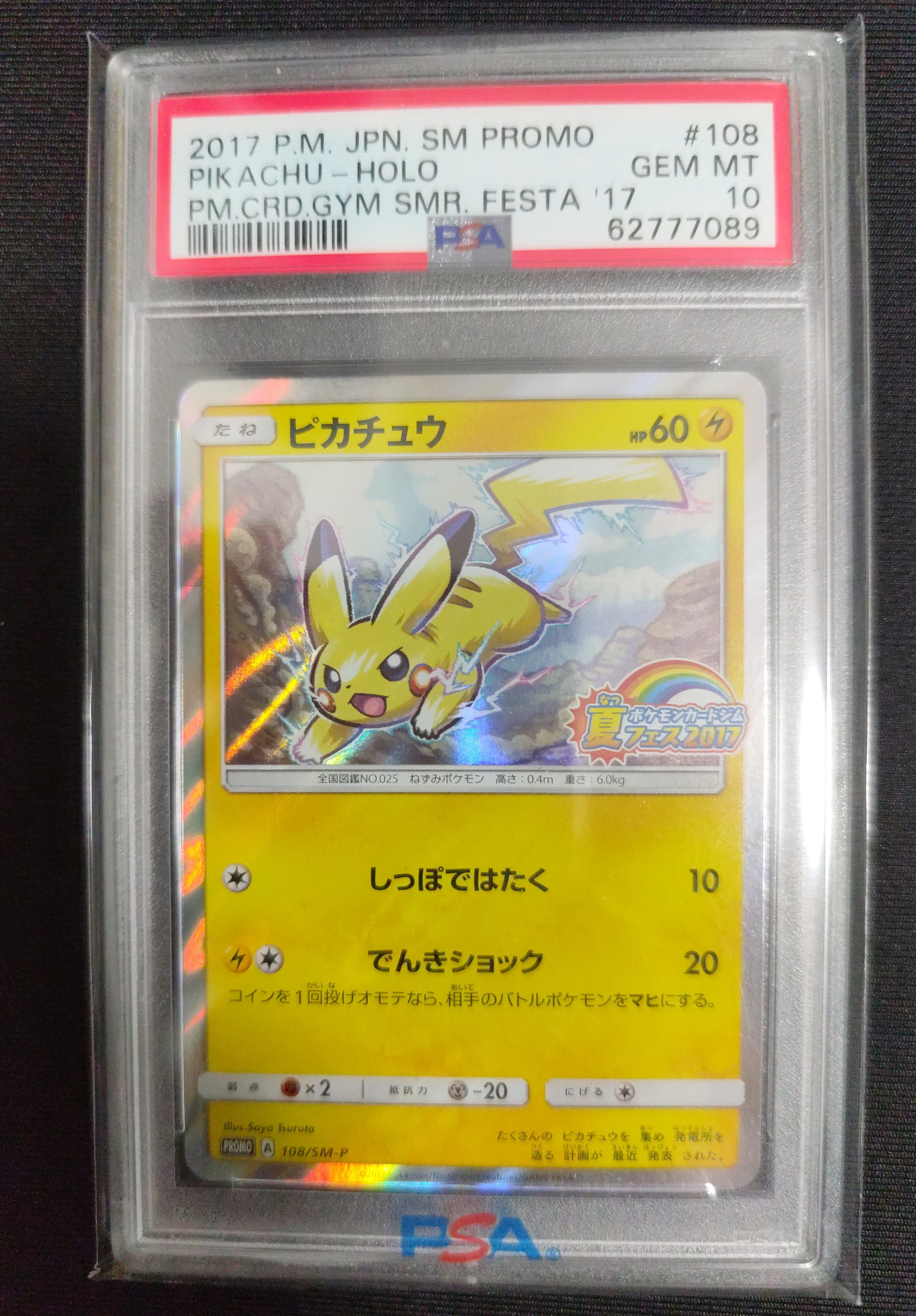 マーズ SR[SM5S 072/066](拡張パック「ウルトラサン」)の新品/中古