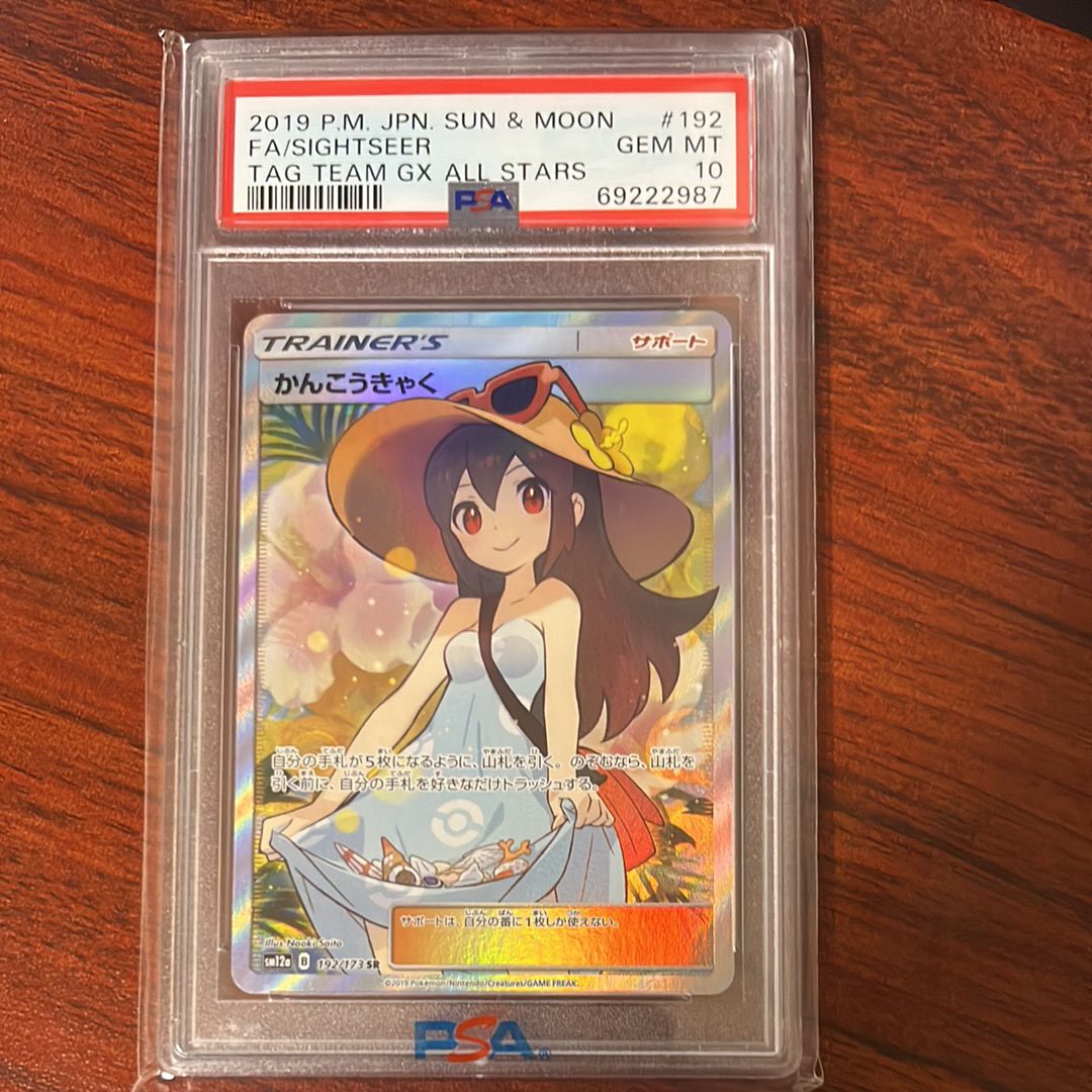 かんこうきゃく SR[SM12a 192/173](ハイクラスパック「TAG TEAM GX タッグオールスターズ」)