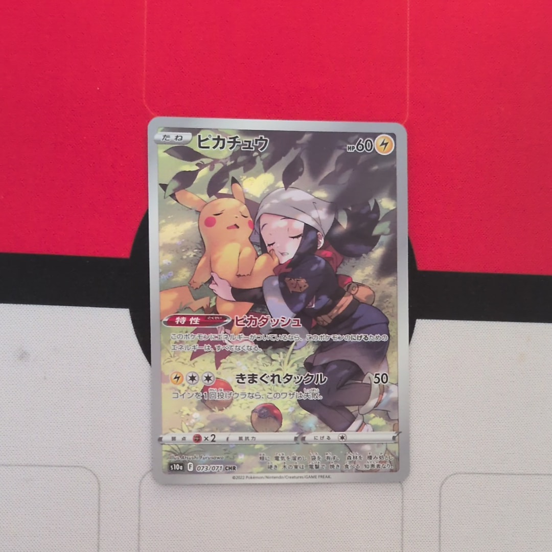 ピカチュウ CHR[S10a 073/071](強化拡張パック「ダークファンタズマ」)