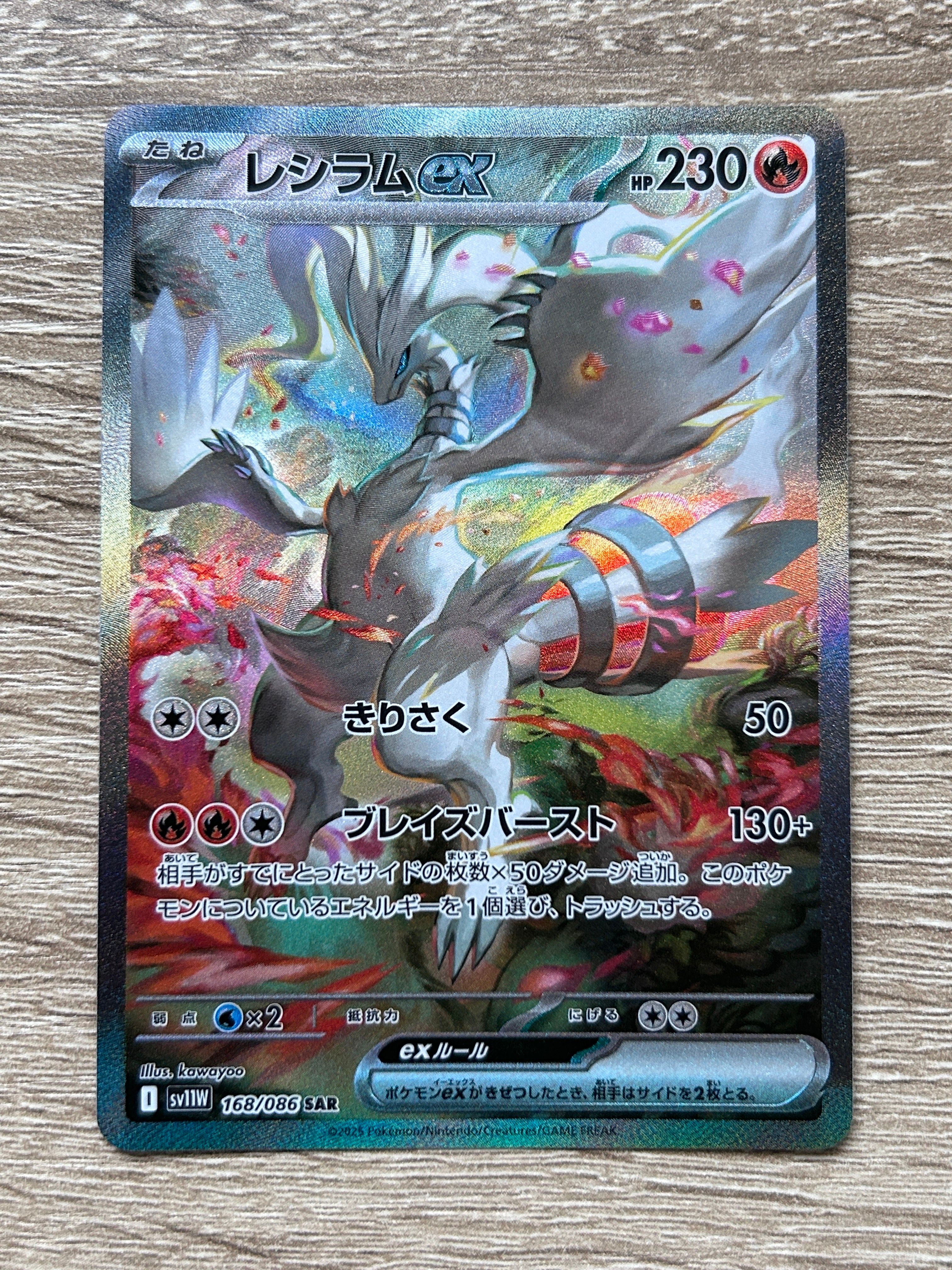 レシラムex SAR [SV11W 168/086](拡張パック「ホワイトフレア」)