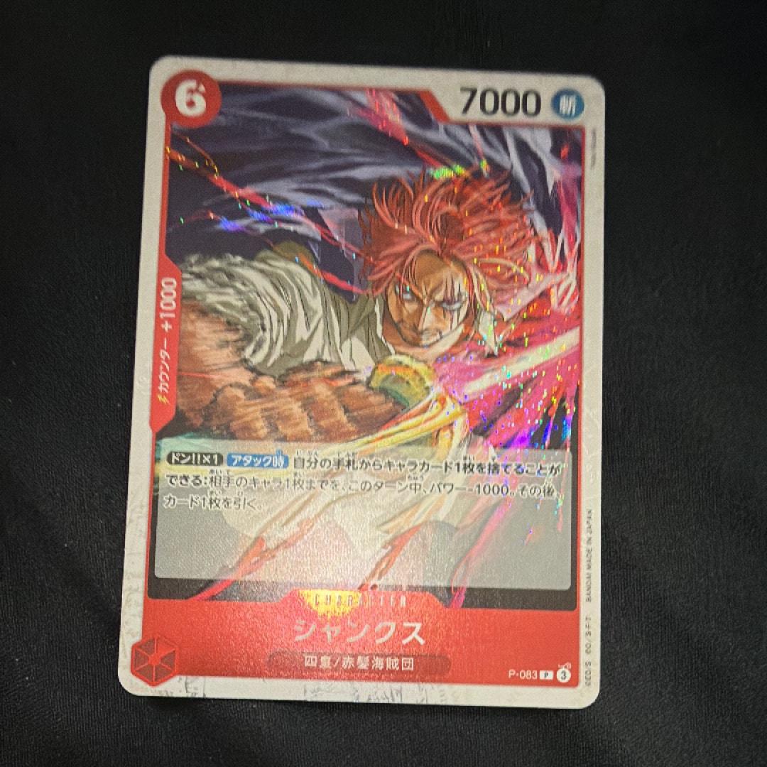 シャンクス P [P-083](プロモーションカード「週刊少年ジャンプ2024年45号 付録」)