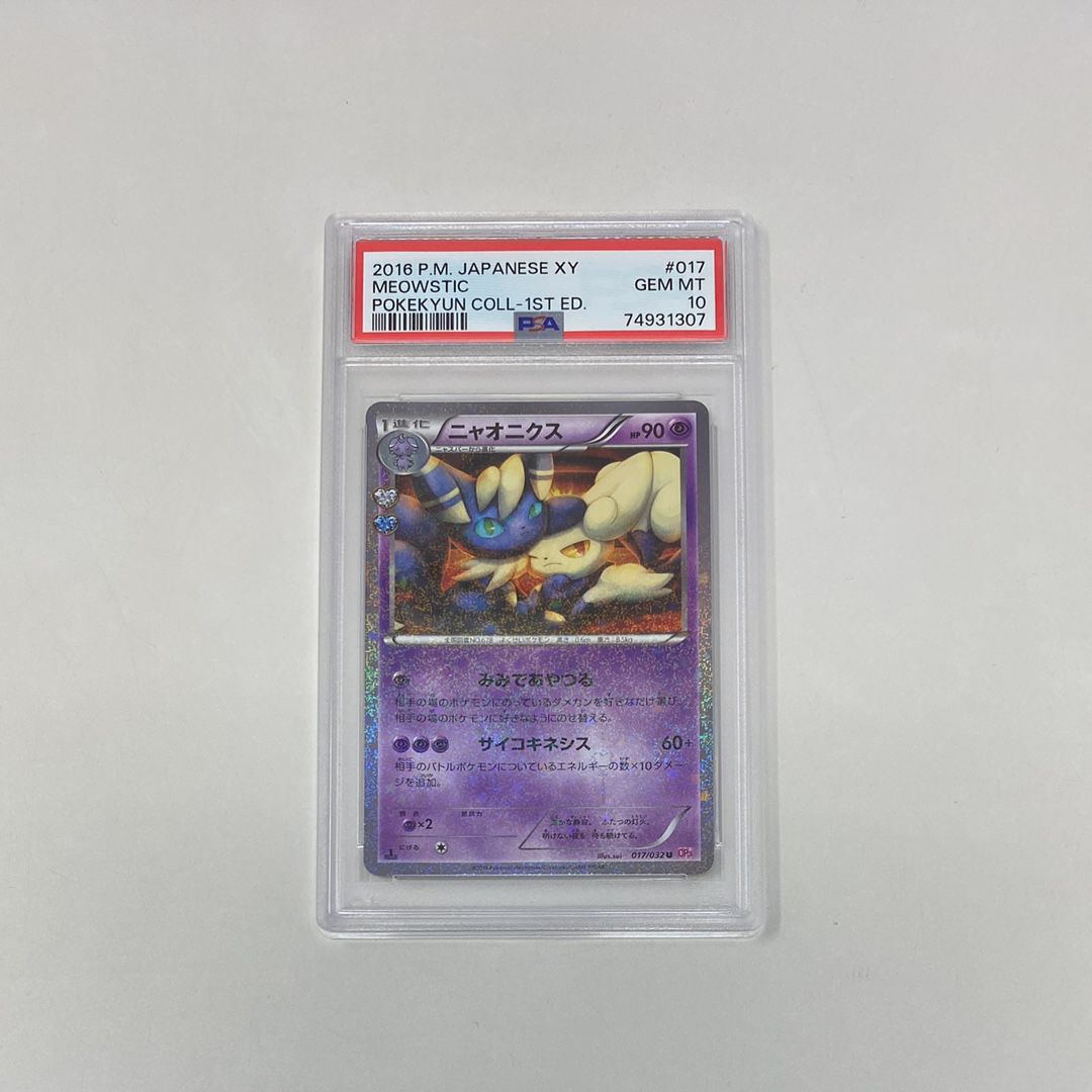 ニャオニクス U :1ED [CP3 017/032](コンセプトパック「ポケキュンコレクション」)