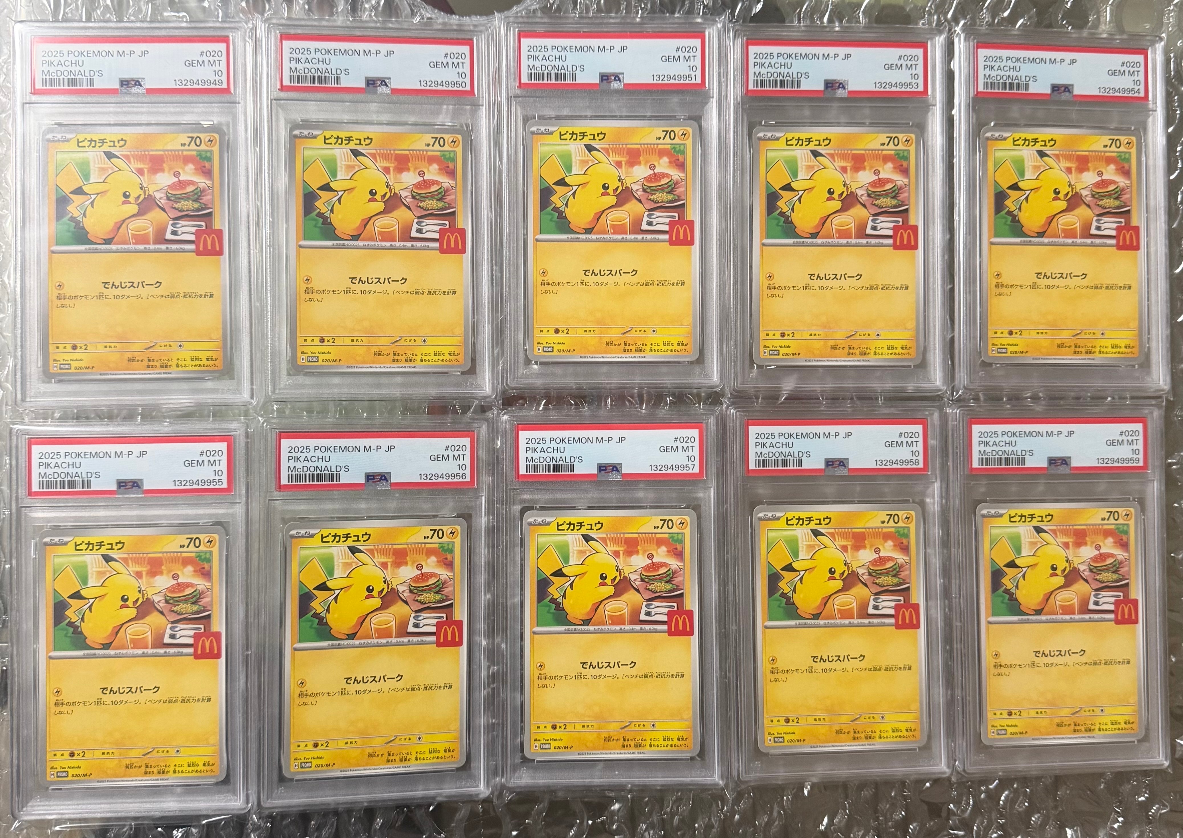 ピカチュウ P [M-P 020](プロモカードパック「マクドナルド ハッピーセット2025」)