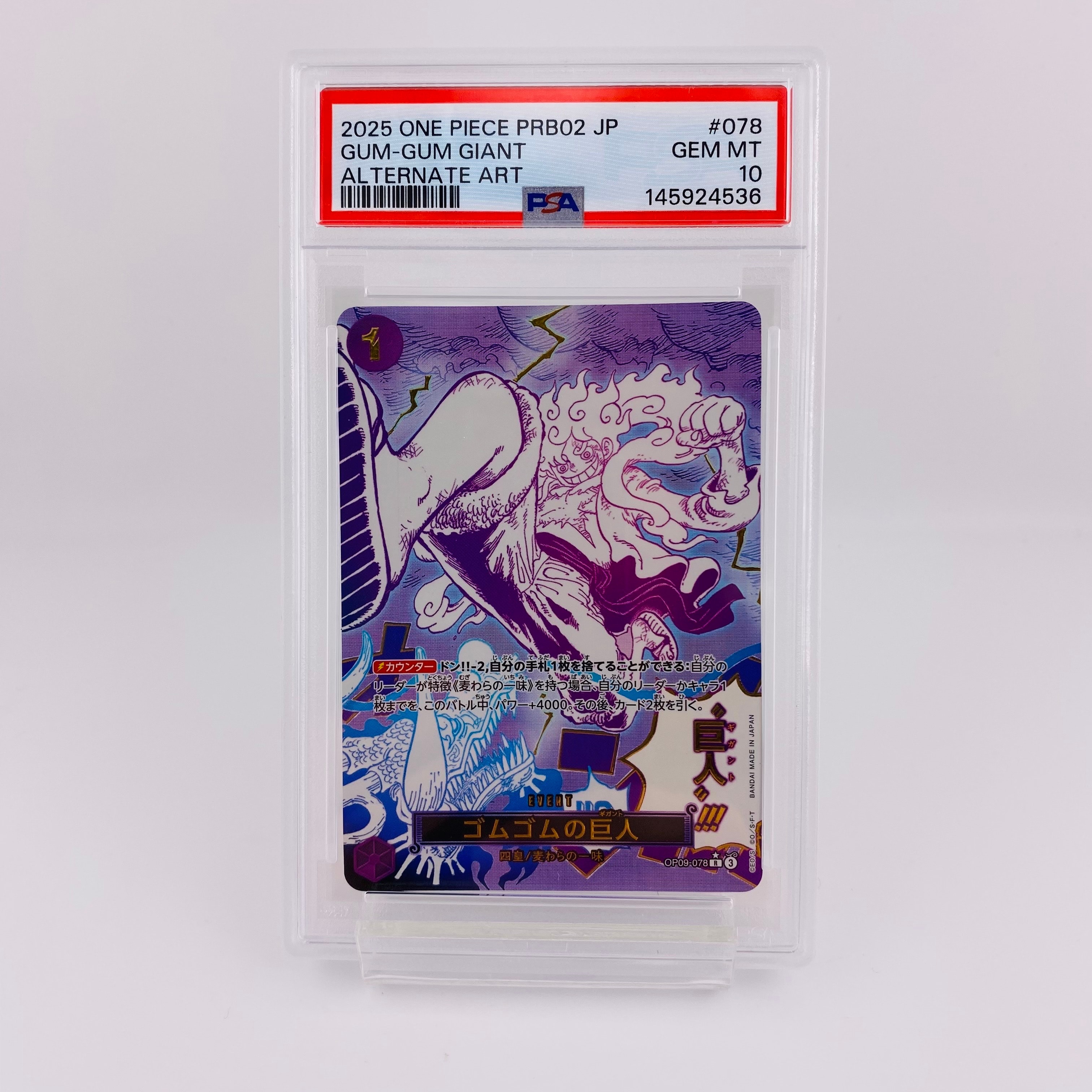 ゴムゴムの巨人 R-P [OP09-078](プレミアムブースター「ONE PIECE CARD