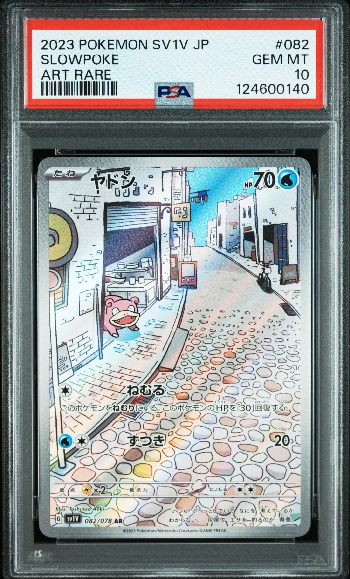ヤドン AR[SV1V 082/078](スカーレット&バイオレット 拡張パック「バイオレットex」)