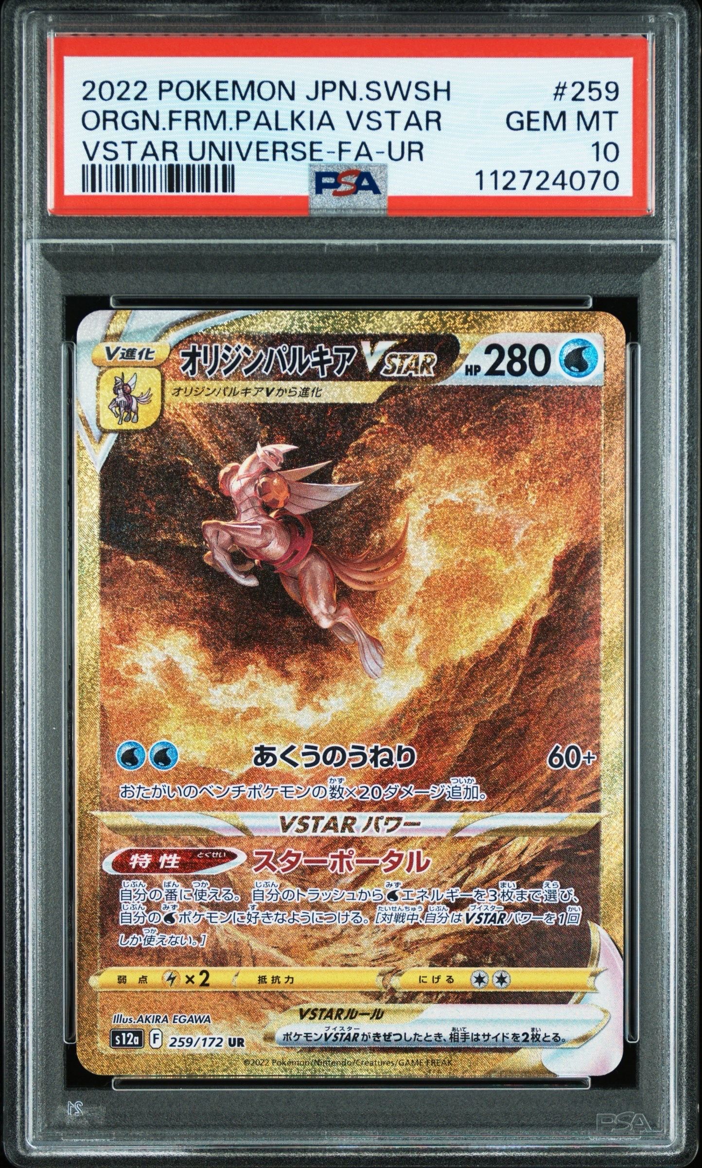 オリジンパルキアVSTAR UR[s12a 259/172](ハイクラスパック「VSTARユニバース」)