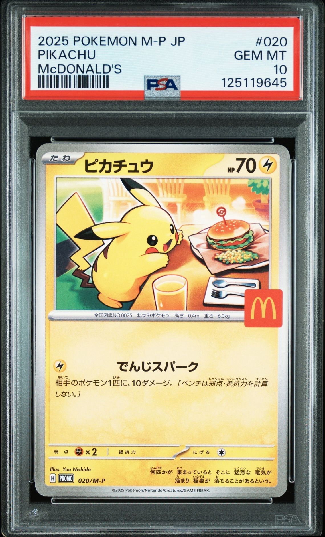 ピカチュウ P [M-P 020](プロモカードパック「マクドナルド ハッピーセット2025」)