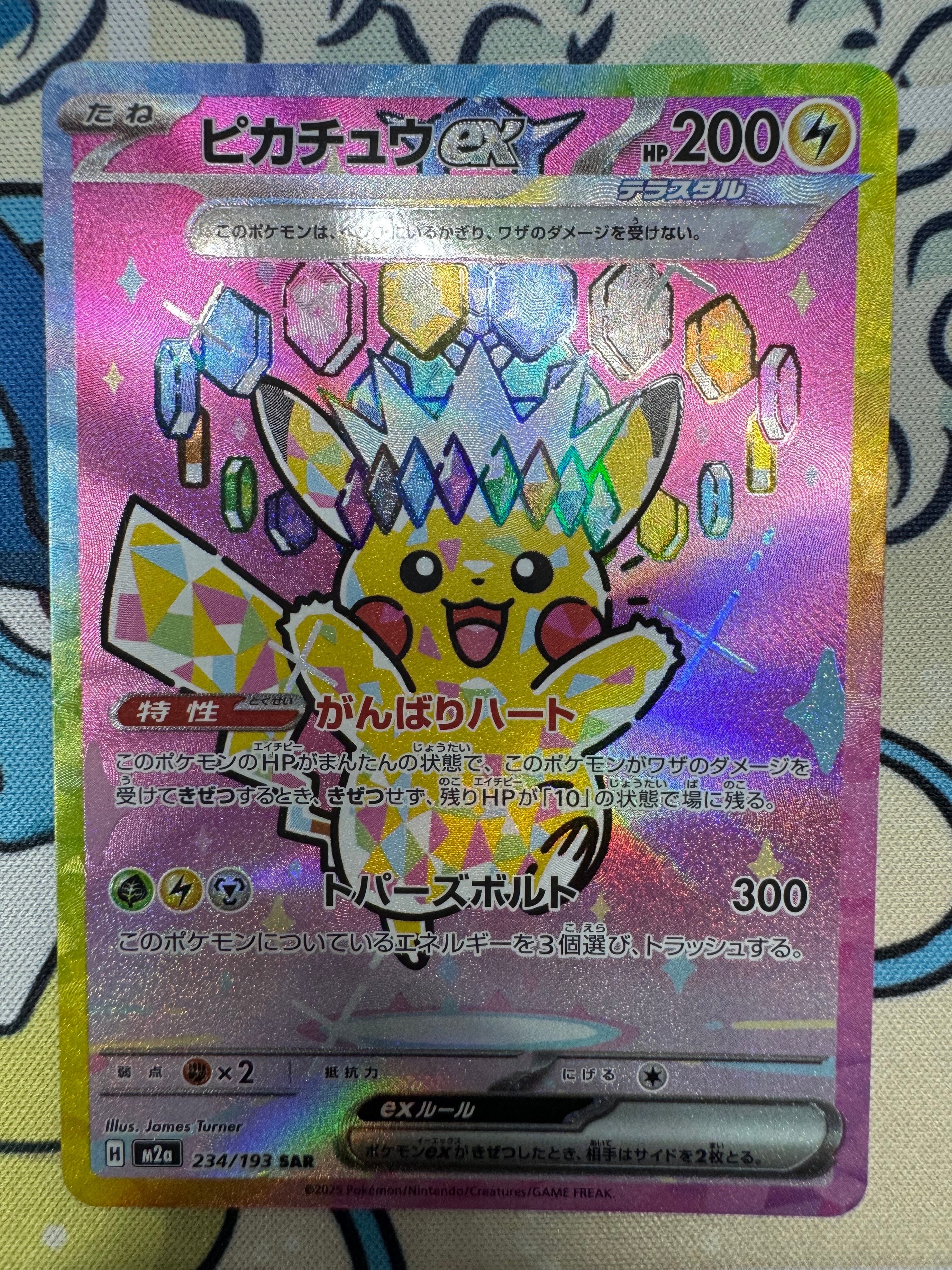 ピカチュウex SAR [M2a 234/193](ハイクラスパック「MEGAドリームex」)