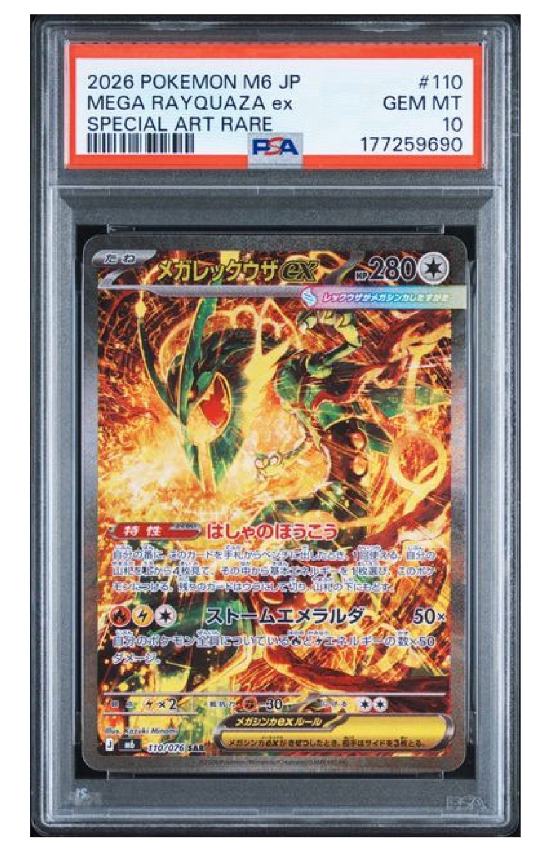 PSA10】メガレックウザex SAR [M6 110/076](拡張パック「ストーム