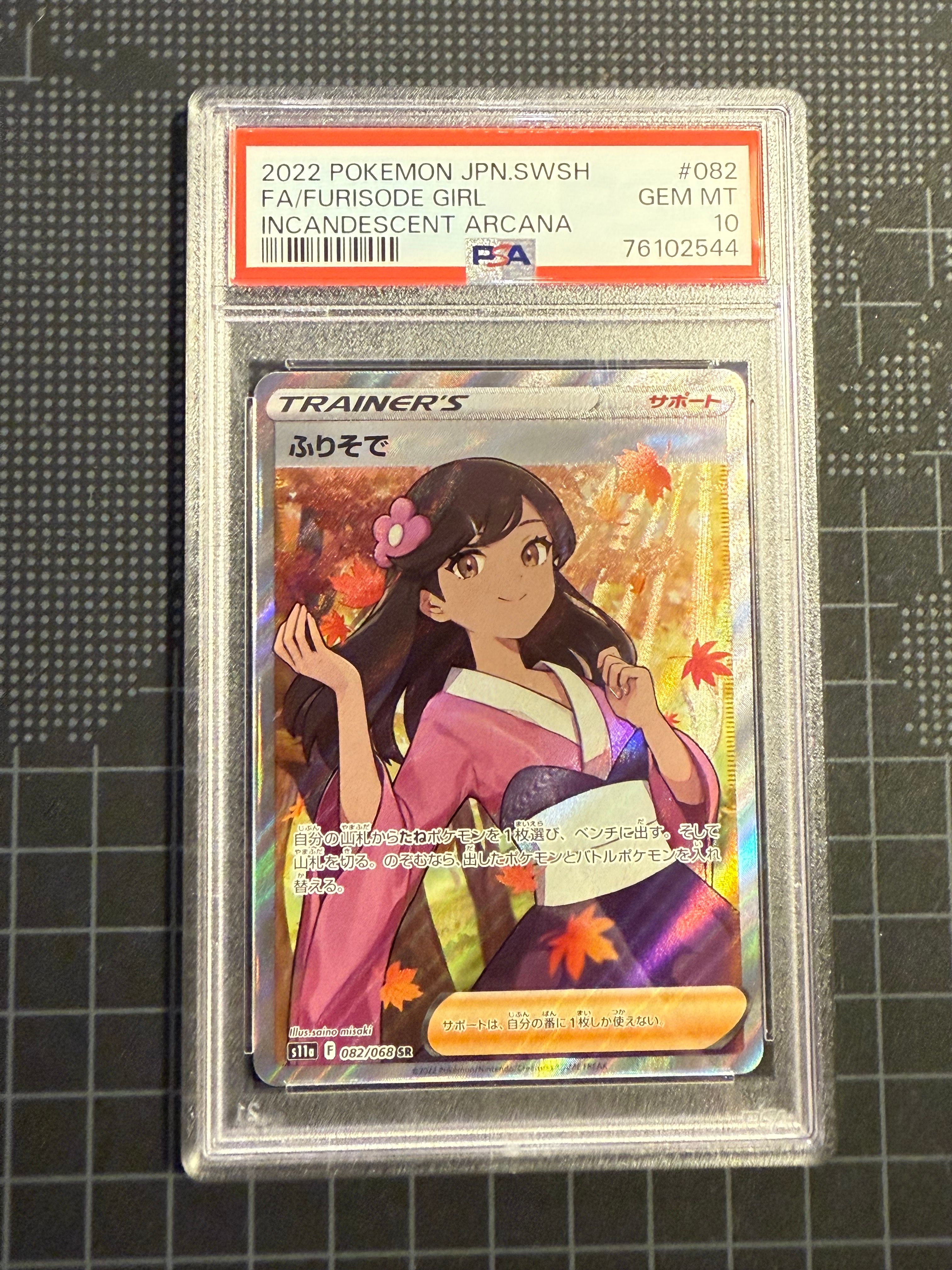 ふりそで SR [s11a 082/068](強化拡張パック『白熱のアルカナ』)