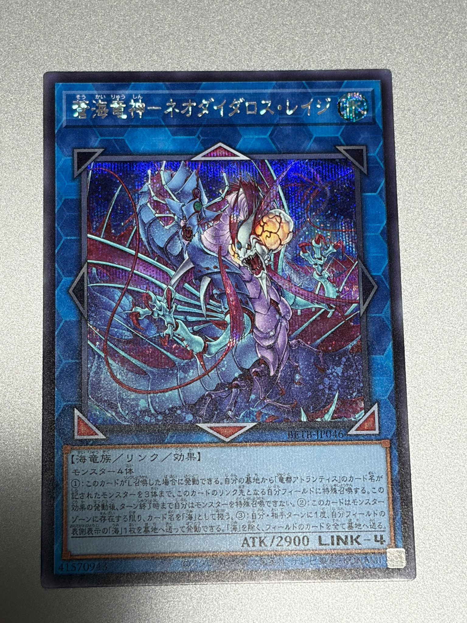 蒼海竜神-ネオダイダロス・レイジ SE [BETB-JP046](基本パック「ビヨンド・ザ・ブレイブ」)