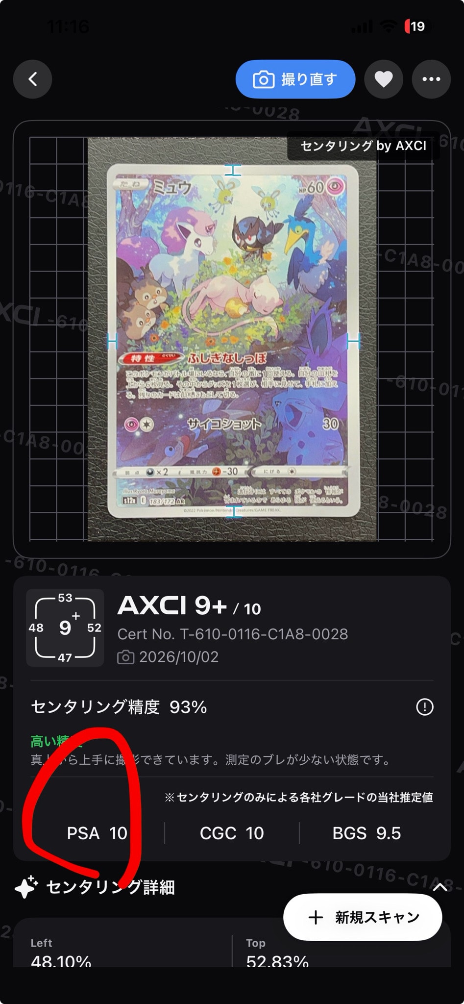ミュウ AR[s12a 183/172](ハイクラスパック「VSTARユニバース」)
