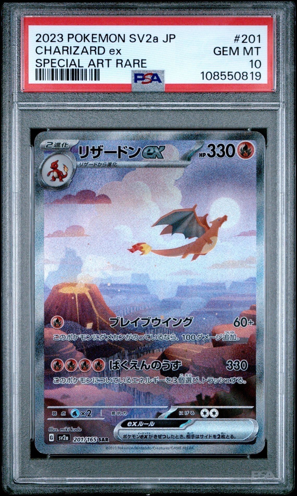 リザードンex SAR [SV2a 201/165](強化拡張パック「ポケモンカード151」)