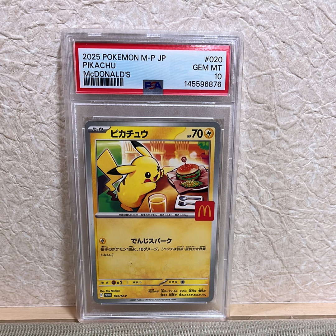 PSA10】ピカチュウ P [M-P 020](プロモカードパック「マクドナルド