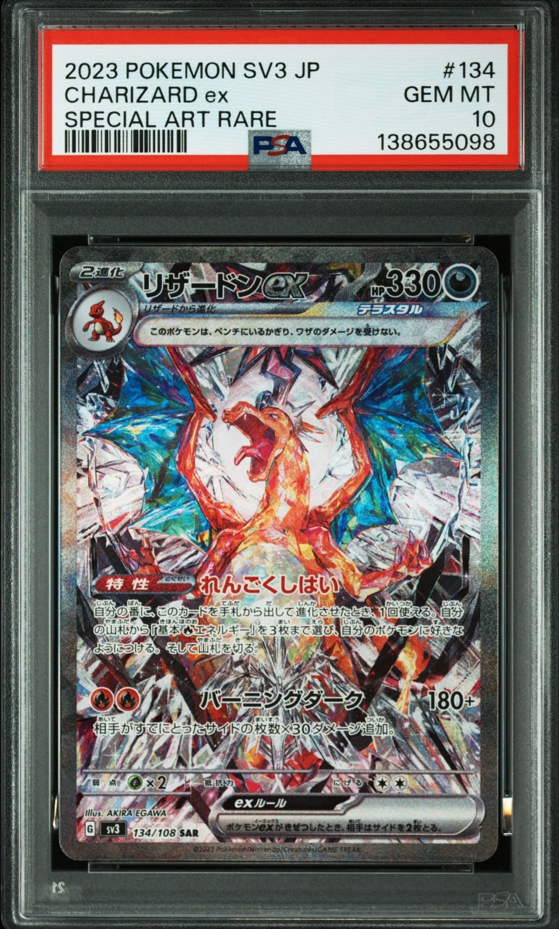 リザードンex SAR[SV3 134/108](拡張パック「黒炎の支配者」)の新品
