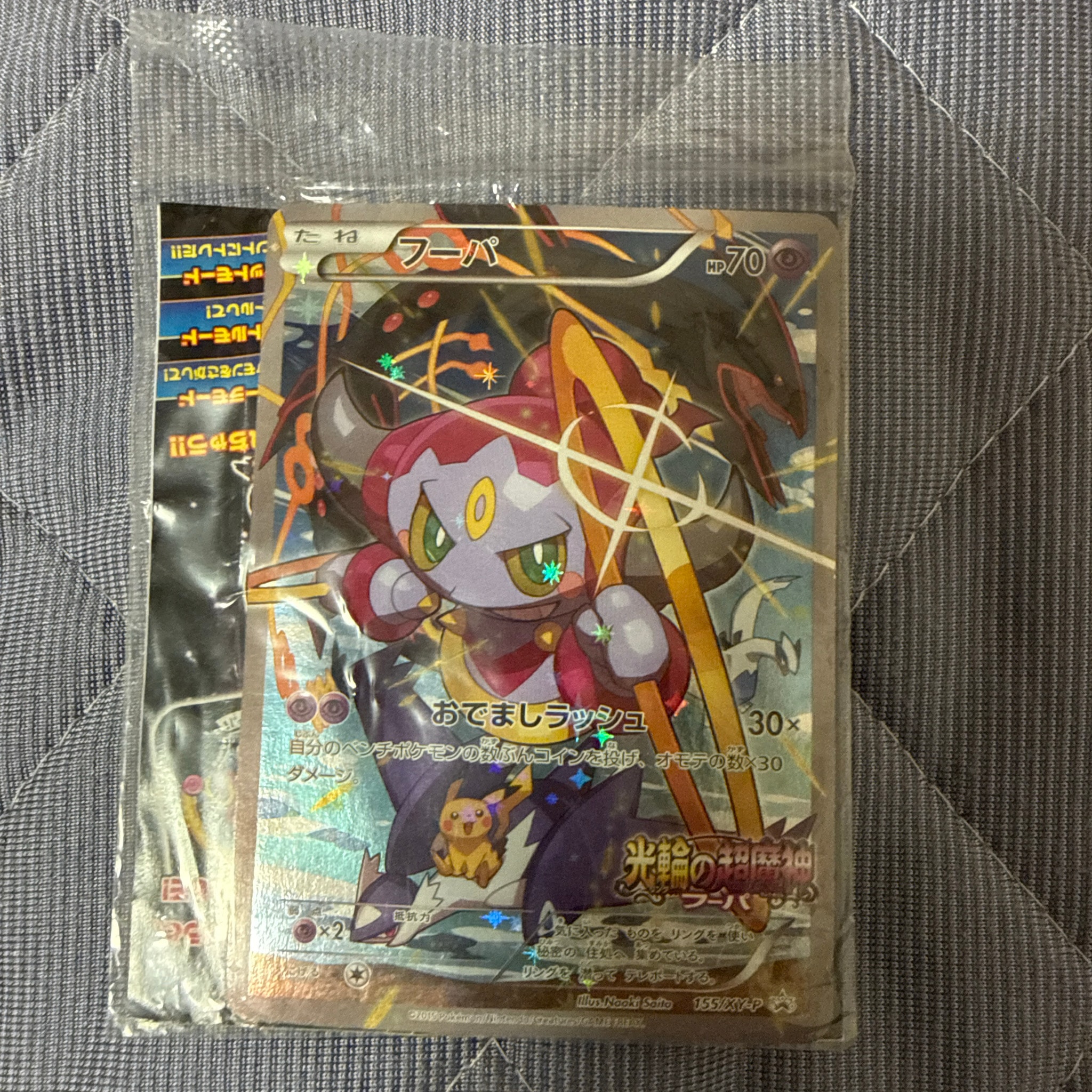 フーパ P (開封済) [XY-P 155](プロモーションカード「フーパのおで