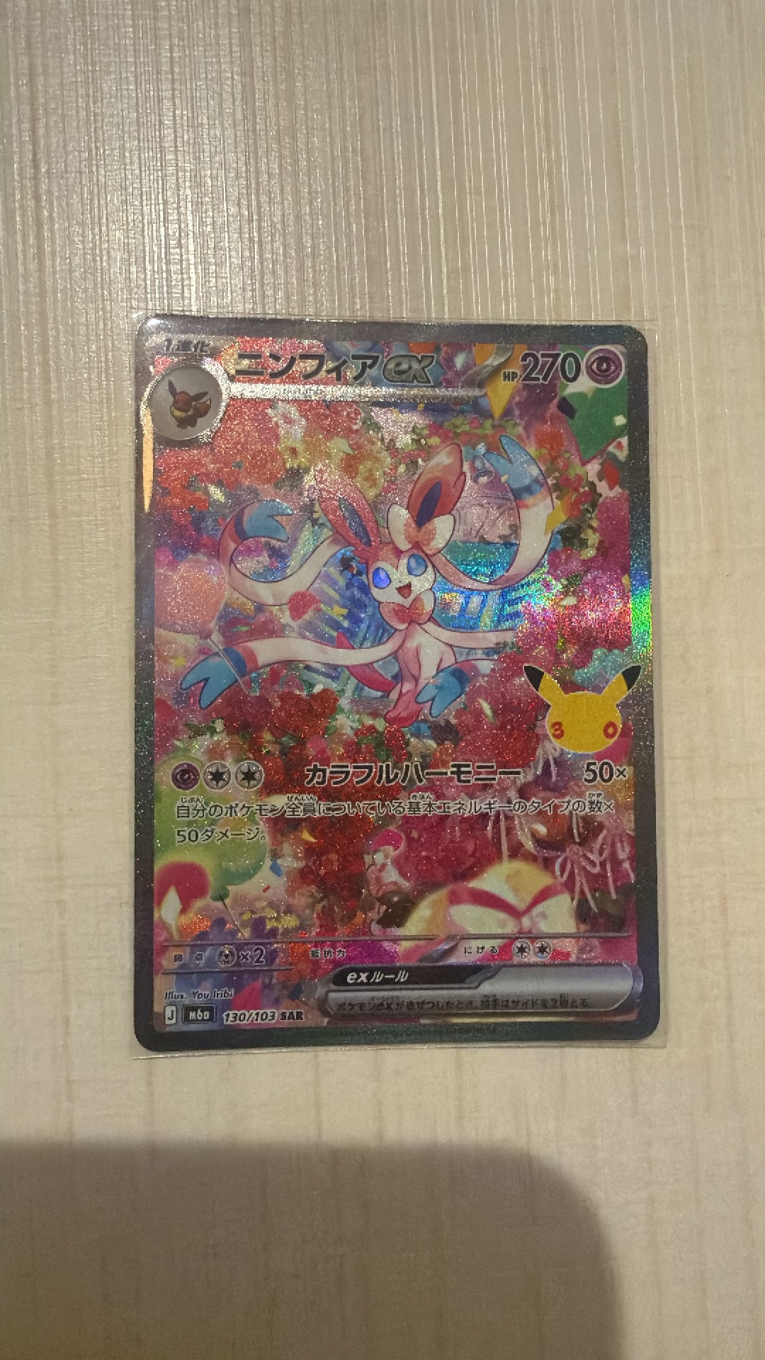 ニンフィアex SAR [M6a 130/103](拡張パック「30th CELEBRATION」)通販