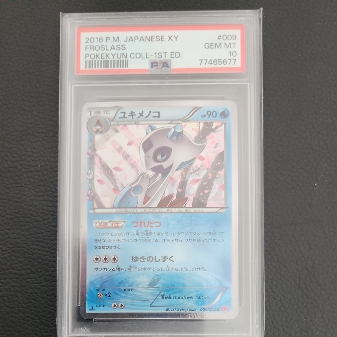 ユキメノコ U :1ED [CP3 009/032](コンセプトパック「ポケキュンコレクション」)