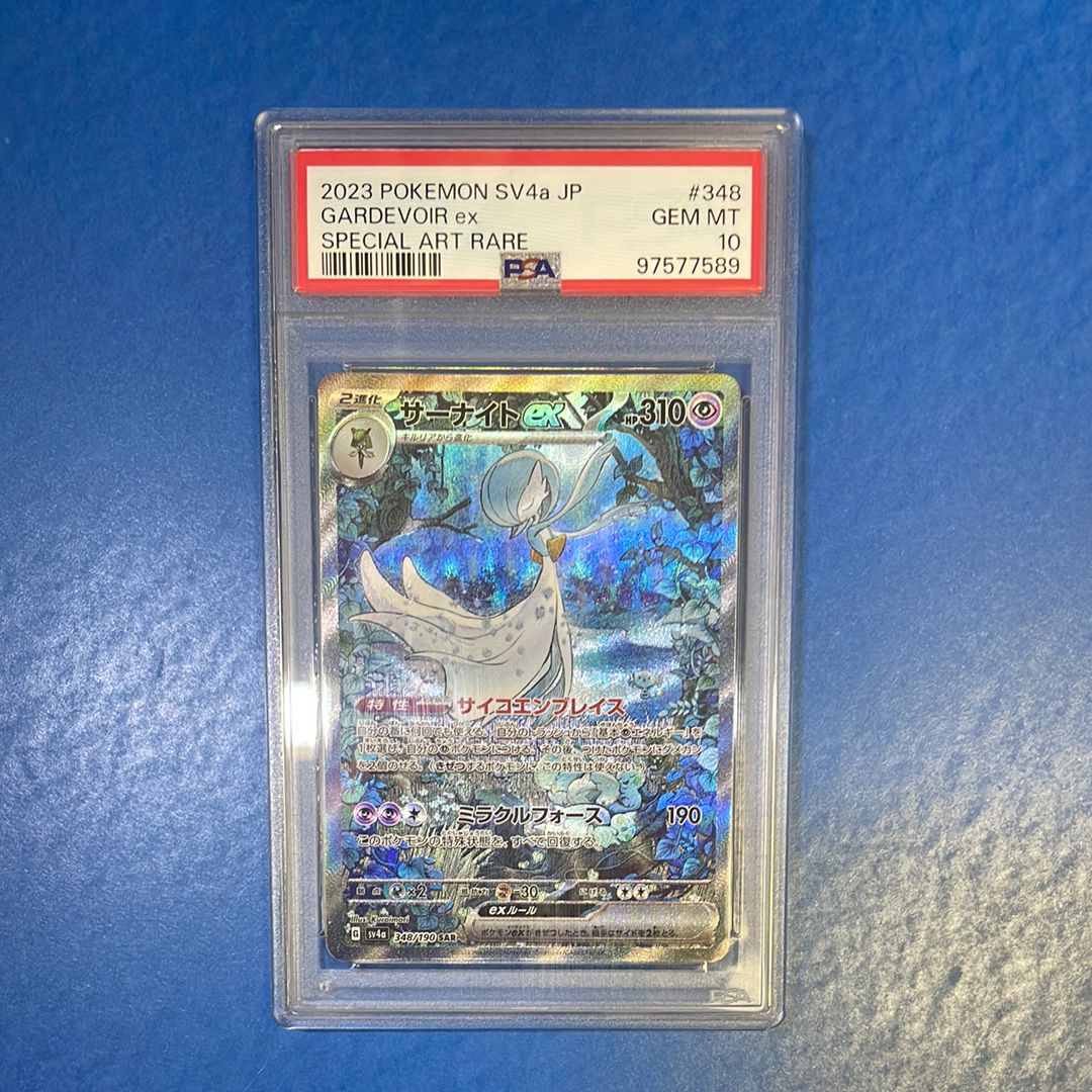 サーナイトex SAR [SV4a 348/190](ハイクラスパック「シャイニートレジャーex」)