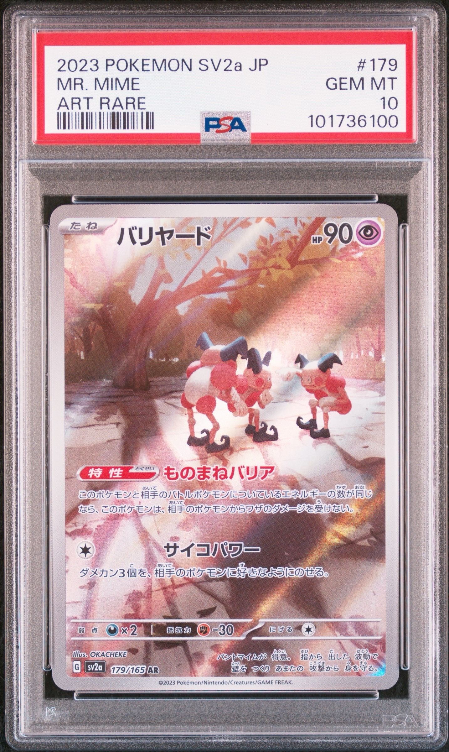 バリヤード AR[SV2a 179/165](強化拡張パック「ポケモンカード151」)