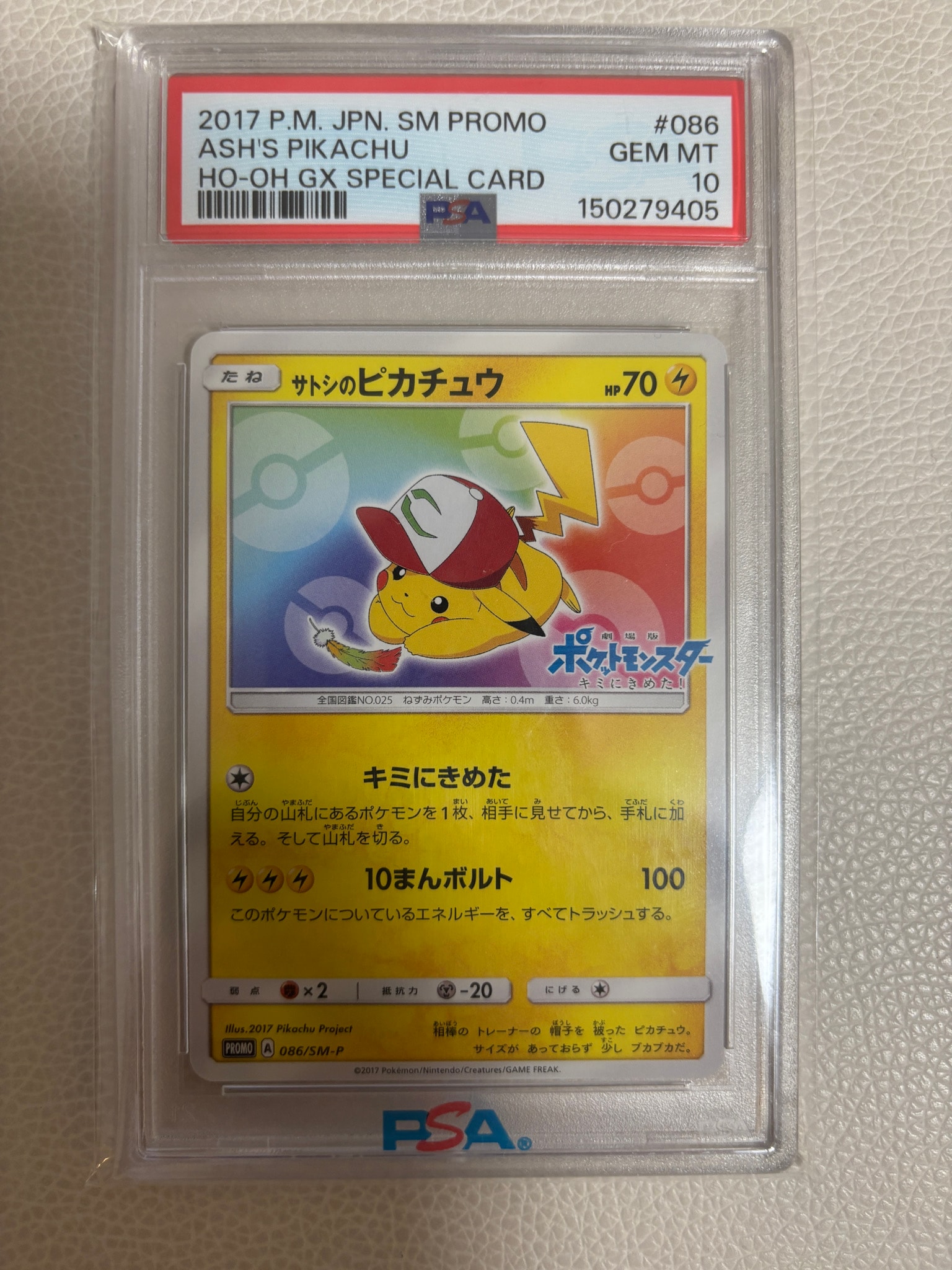 Ash's Pikachu: PROMO[SM-P 086](SM-P Promotional cards)