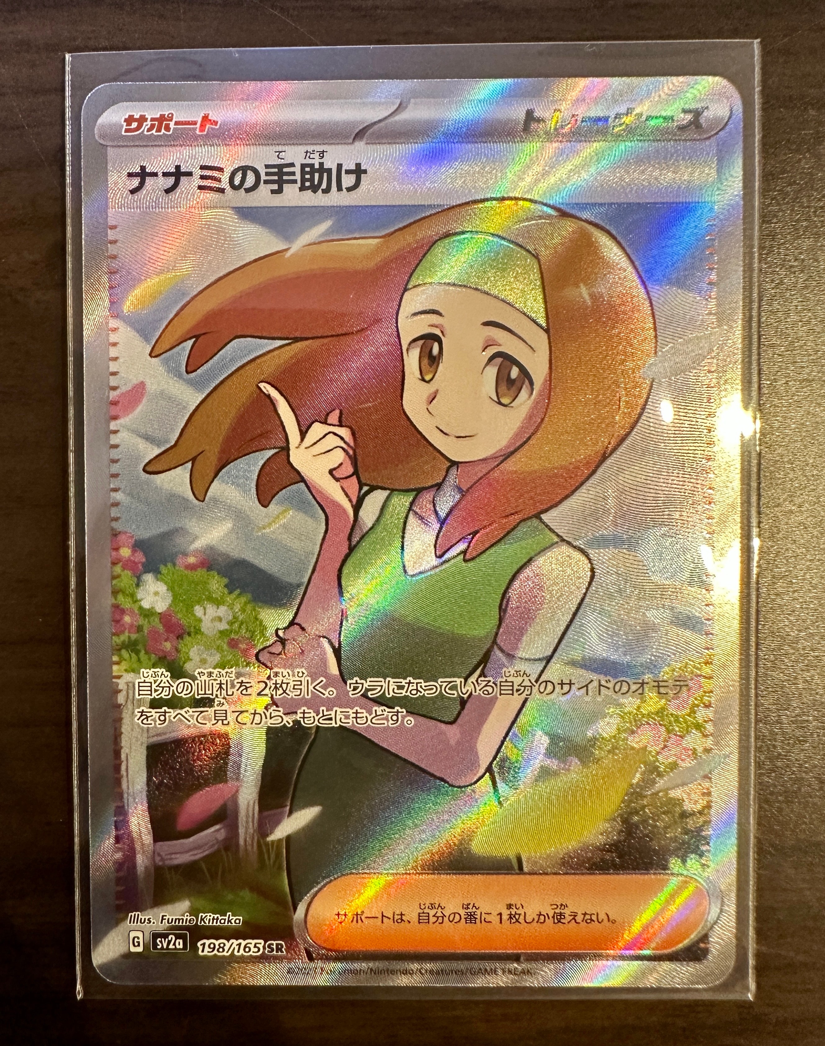 ナナミの手助け SR[SV2a 198/165](強化拡張パック「ポケモンカード151」)