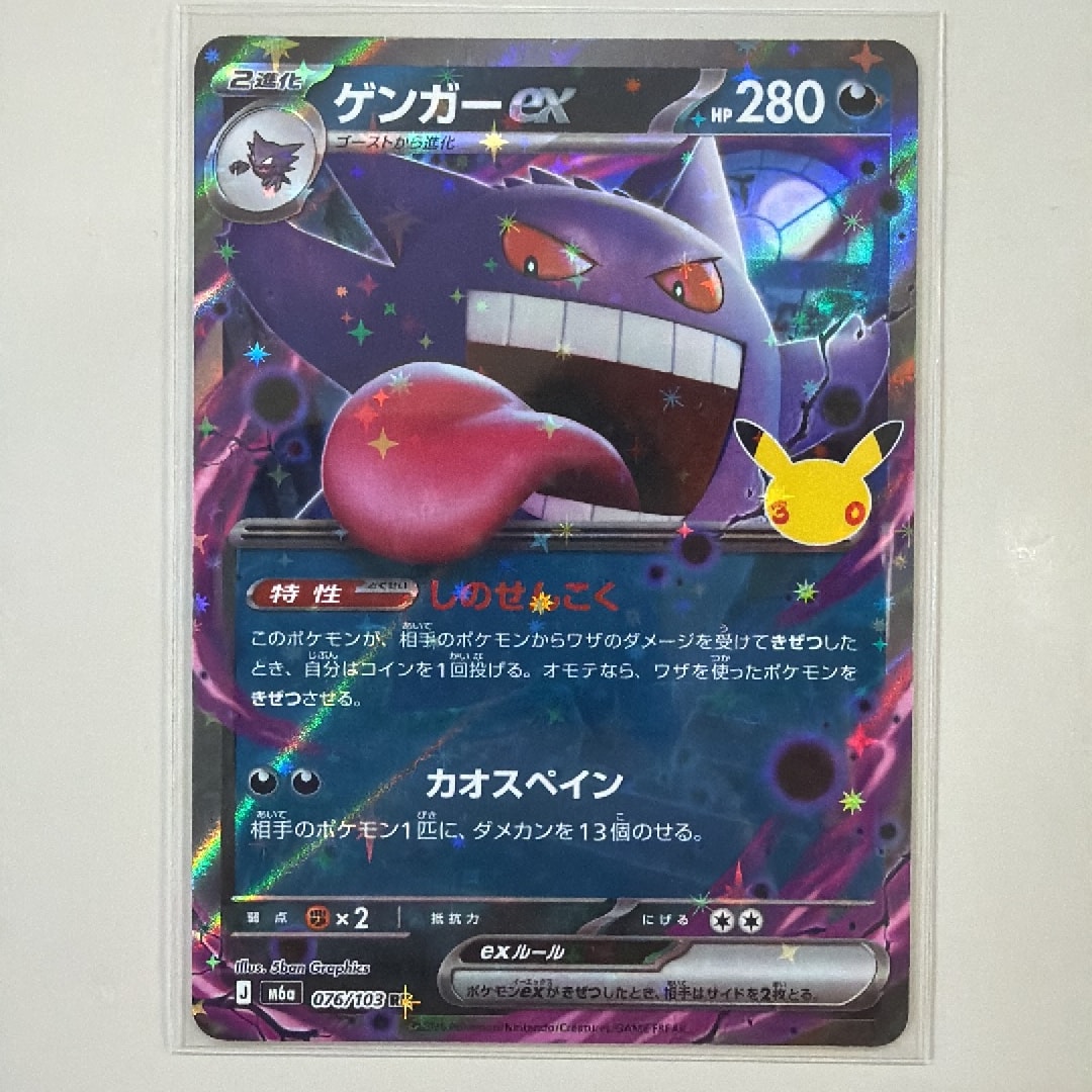 ゲンガーex RR [M6a 076/103](拡張パック「30th CELEBRATION」)