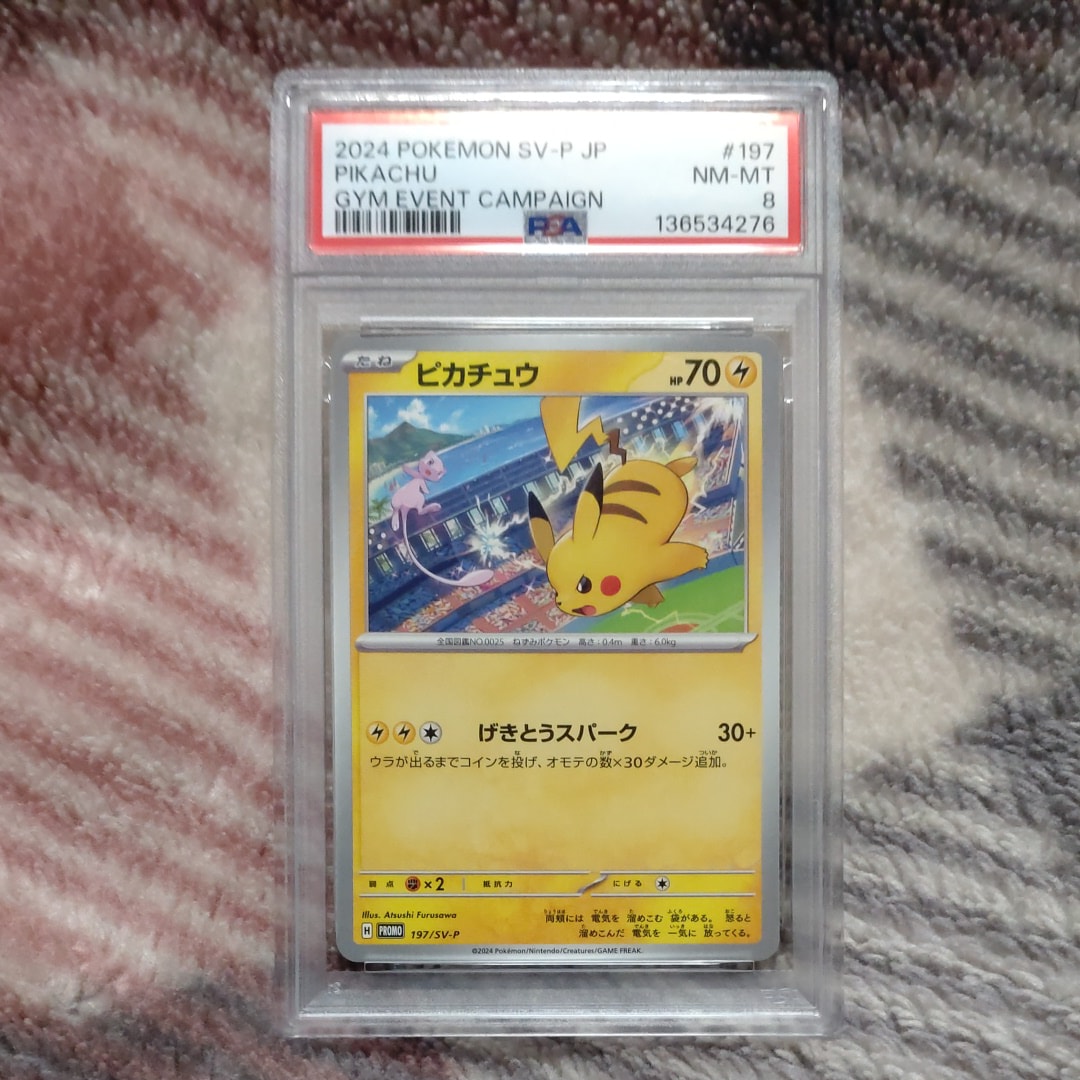 状態A】ピカチュウ P [SV-P 197](プロモーションカード「WCS2024 開催