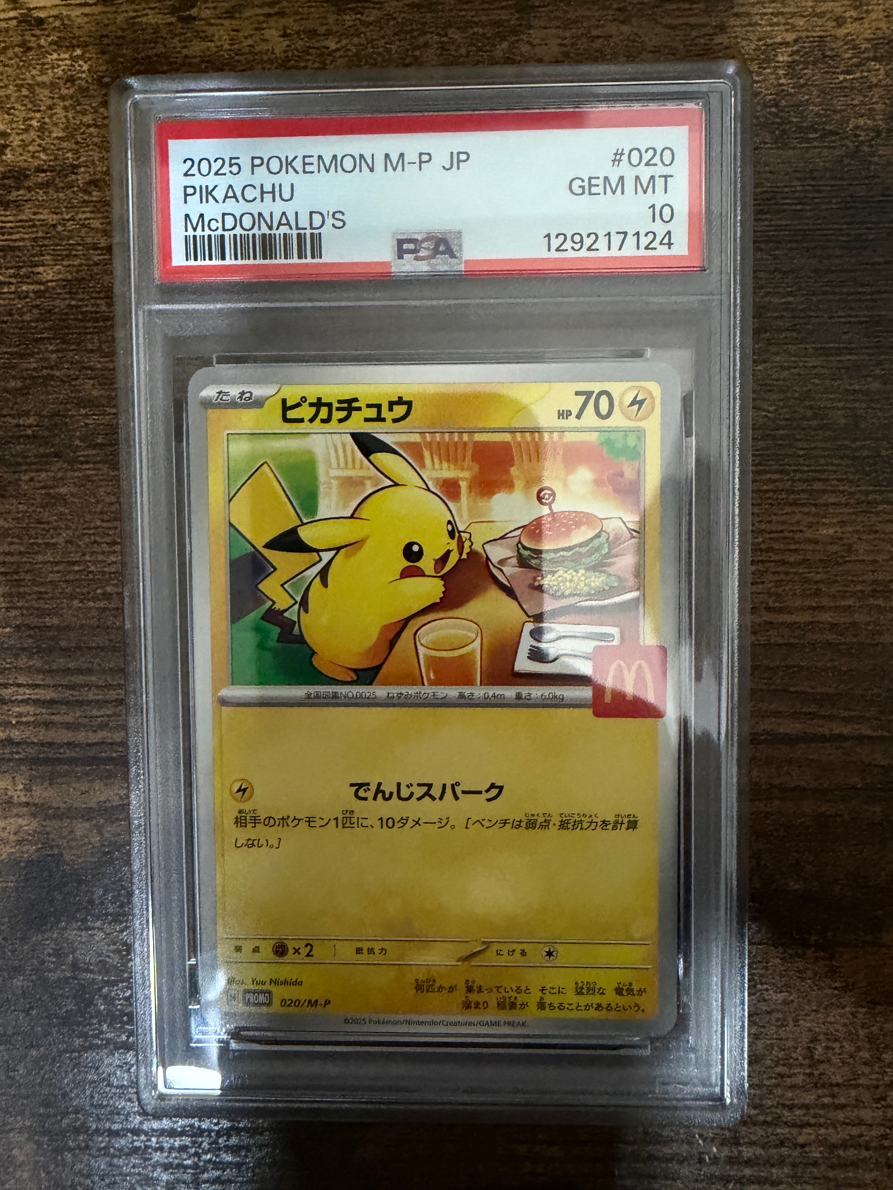 ピカチュウ P [M-P 020](プロモカードパック「マクドナルド ハッピーセット2025」)