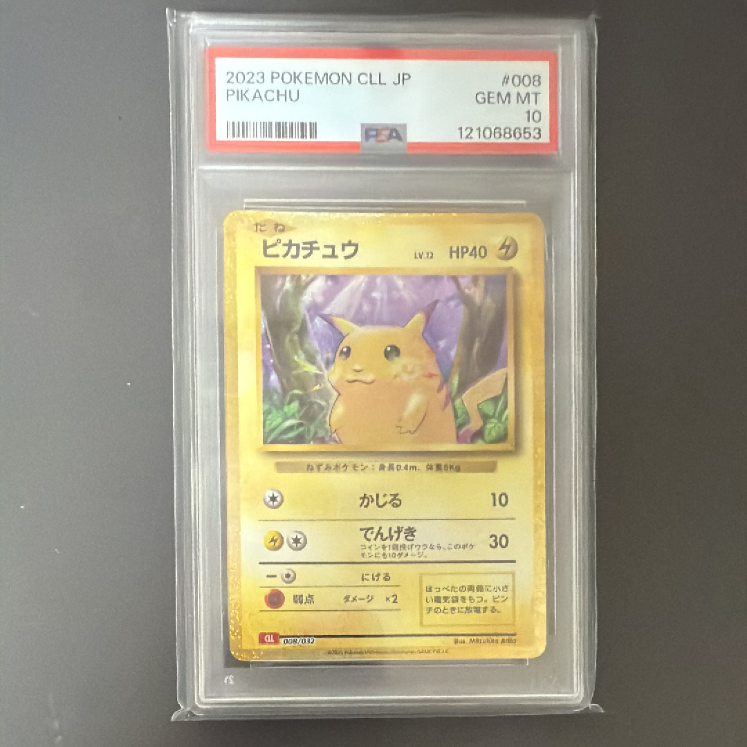 ピカチュウ [CLL 008/032](ポケモンカードゲーム Classic)