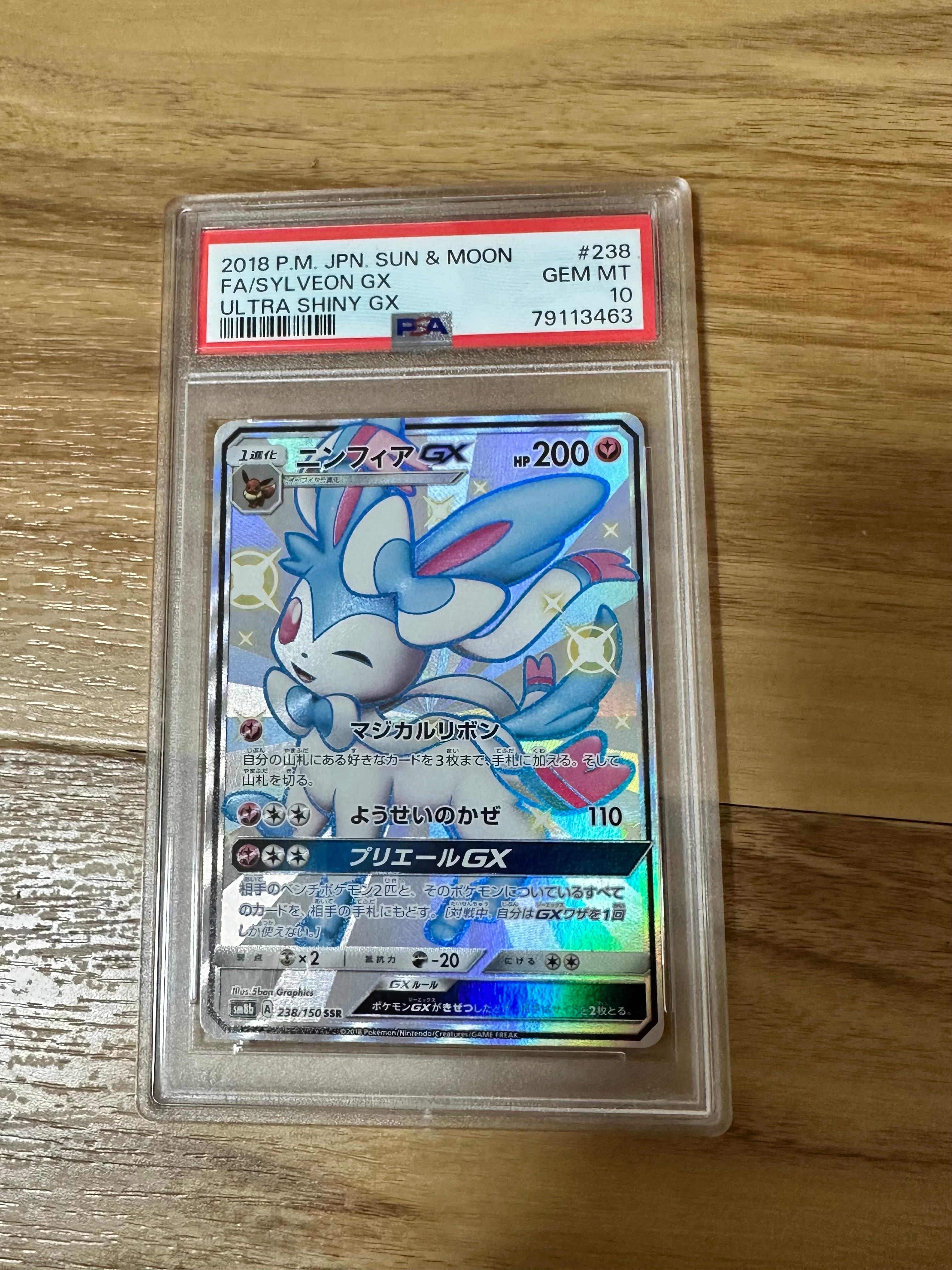 ニンフィアGX SSR[SM8b 238/150](ハイクラスパック「GXウルトラシャイニー」)