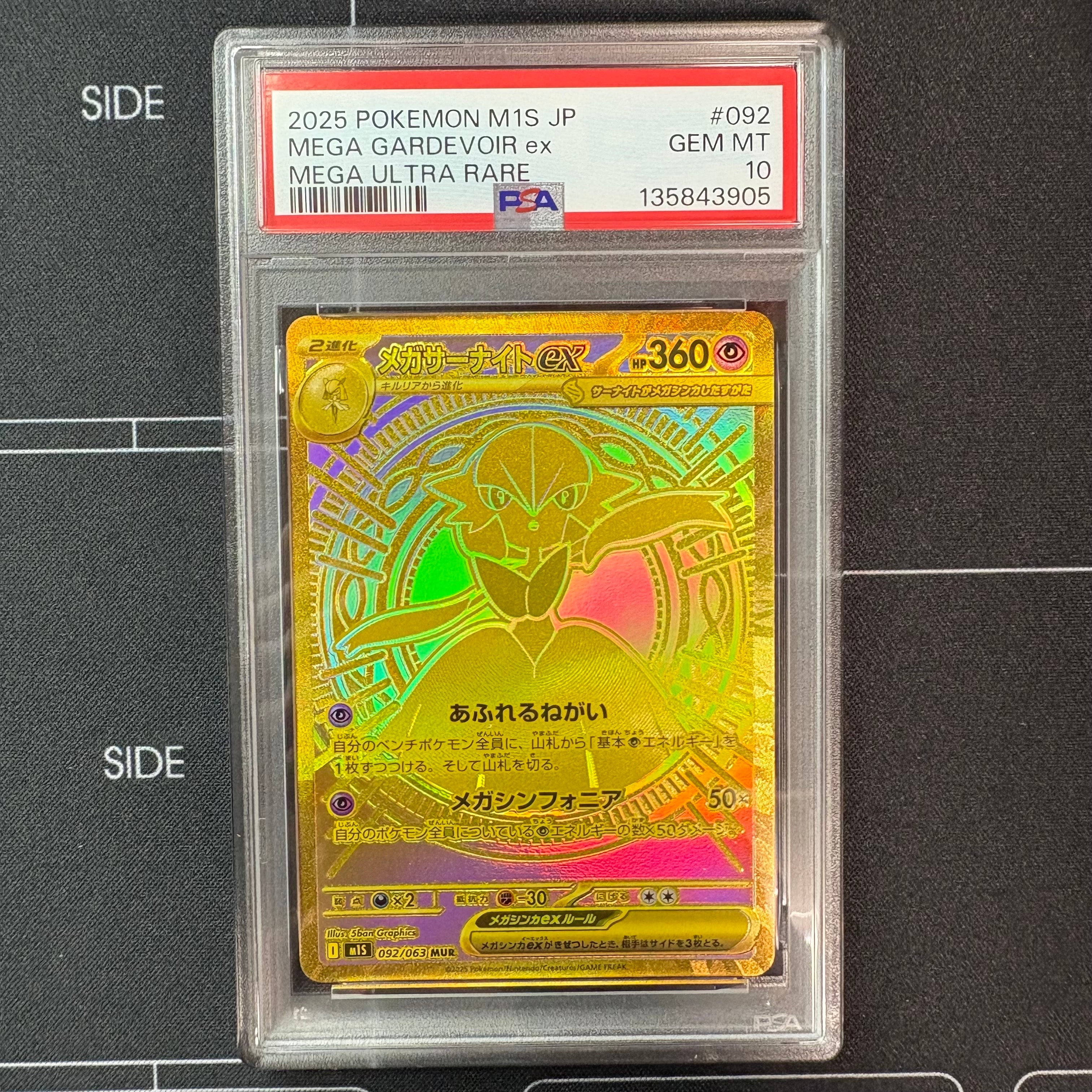 メガサーナイトex MUR [M1S 092/063](拡張パック「メガシンフォニア」)