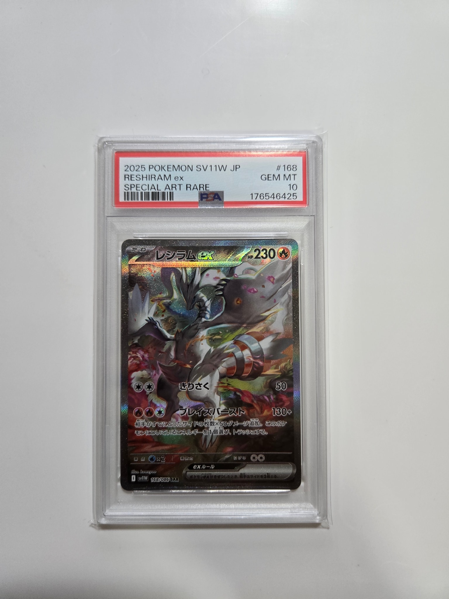 レシラムex SAR [SV11W 168/086](拡張パック「ホワイトフレア」)