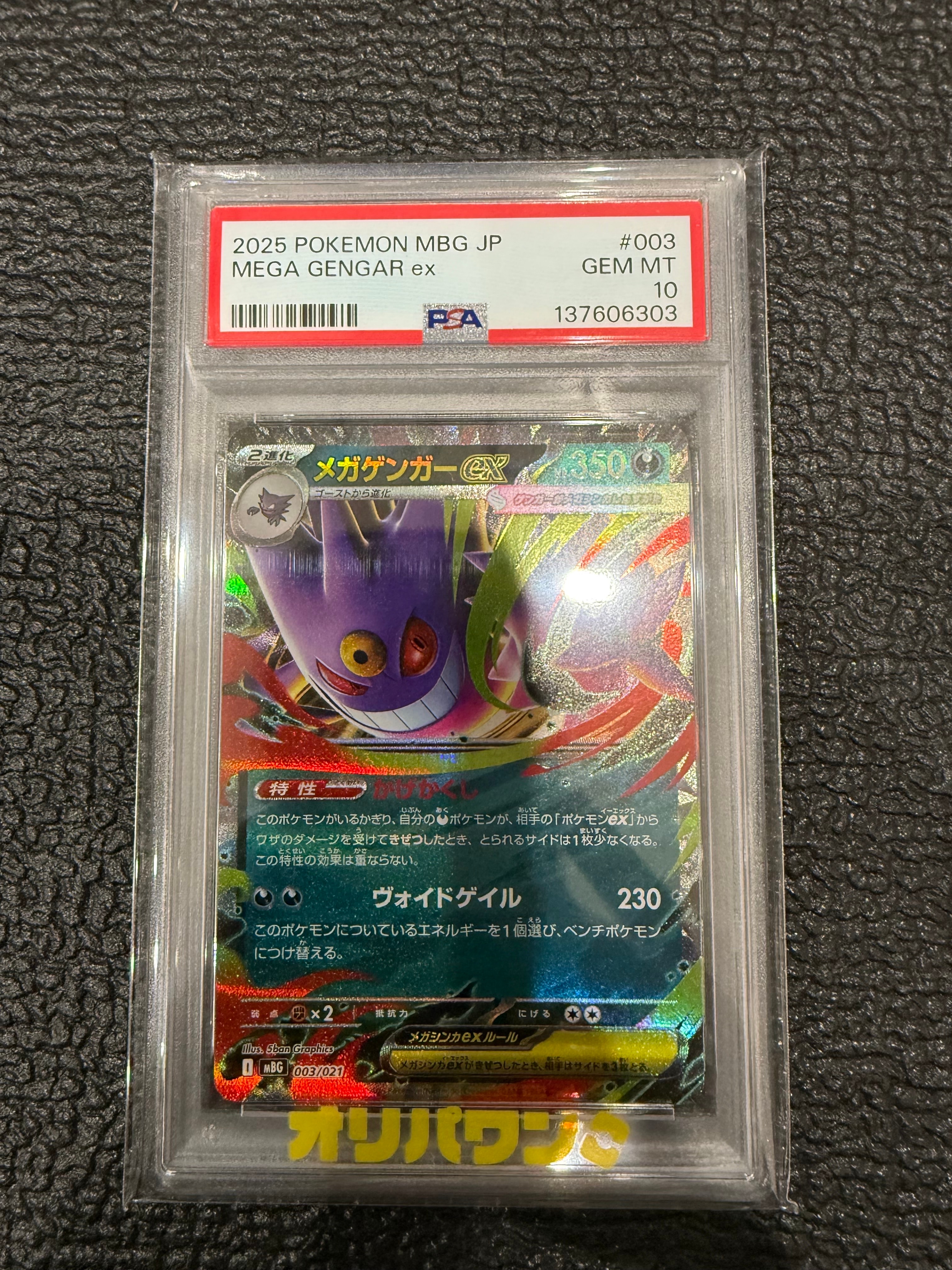PSA10×3連番　メガゲンガーex　003/021　スターターセットMEGA メガゲンガーex [MBG 003/021](スターターセットMEGA「メガゲンガーex