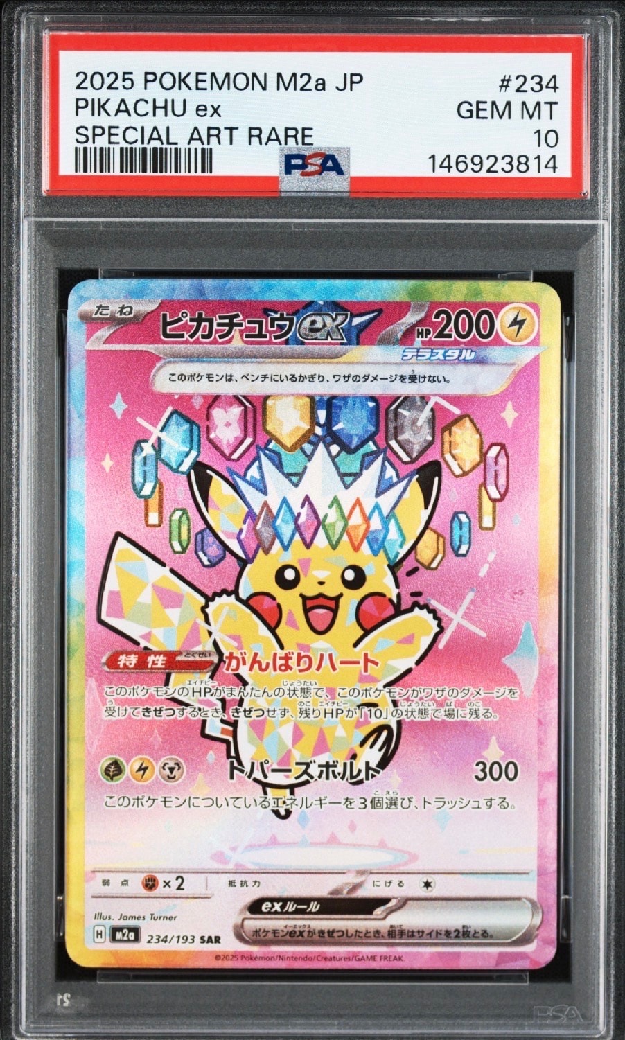 ピカチュウex SAR [M2a 234/193](ハイクラスパック「MEGAドリームex」)
