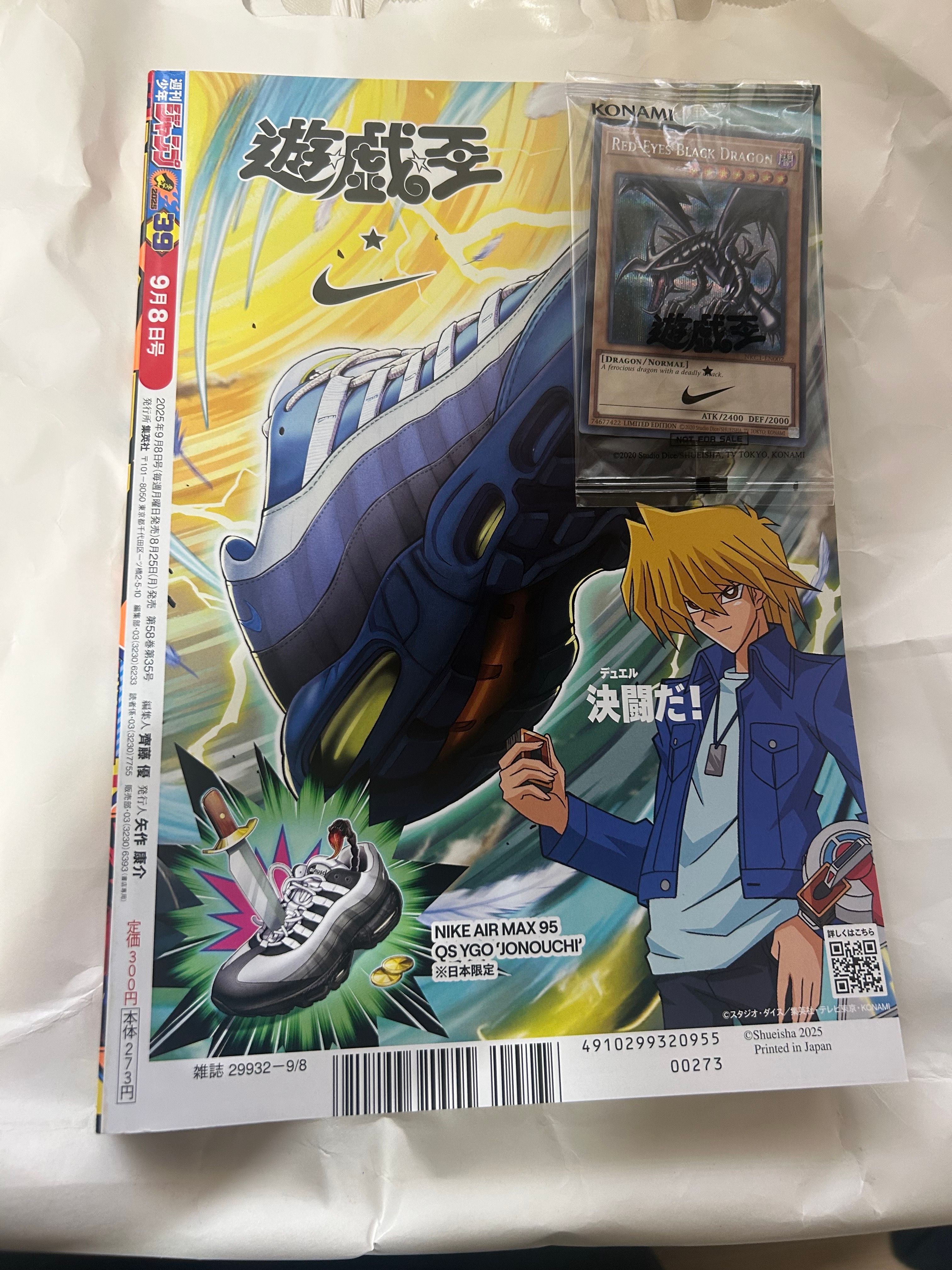 真紅眼の黒竜 SE [NKC1-EN002](遊戯王 x ナイキ エアーマックス 95 QS エアーマッスル House of Duel - 童実野町決闘遊戯館 限定プロモ) 