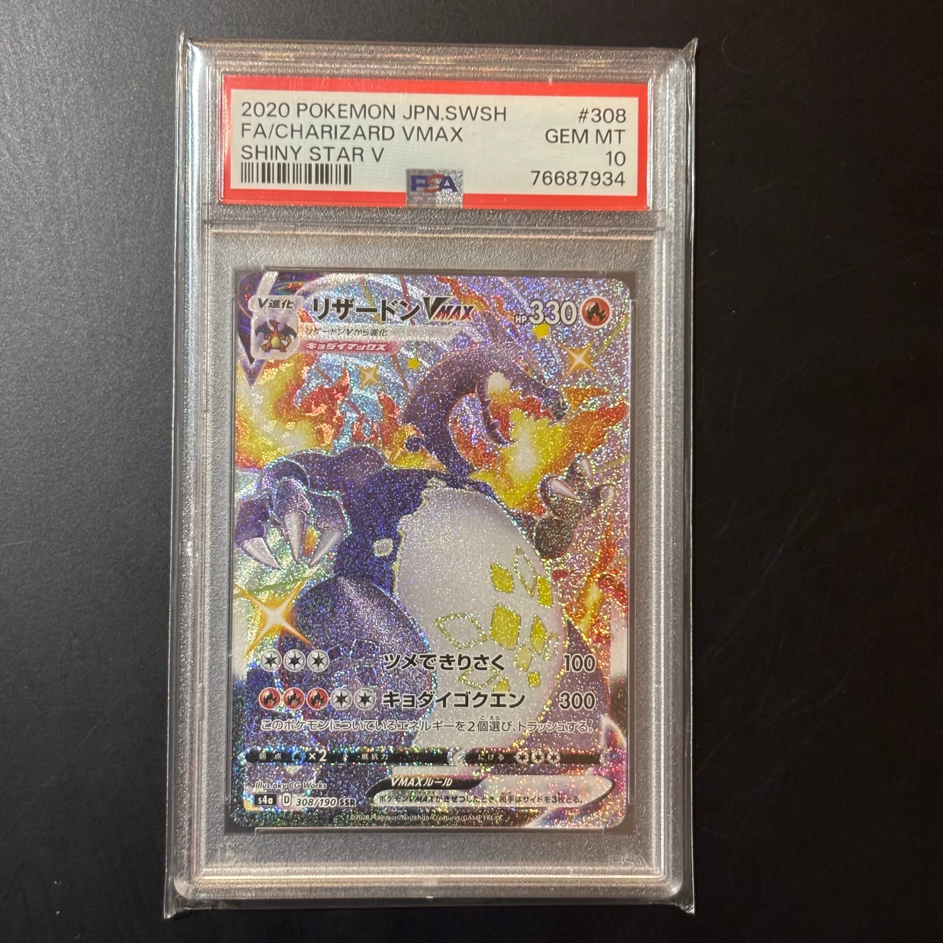 PSA9】リザードンVMAX SSR[S4a 308/190](ハイクラスパック「シャイニー