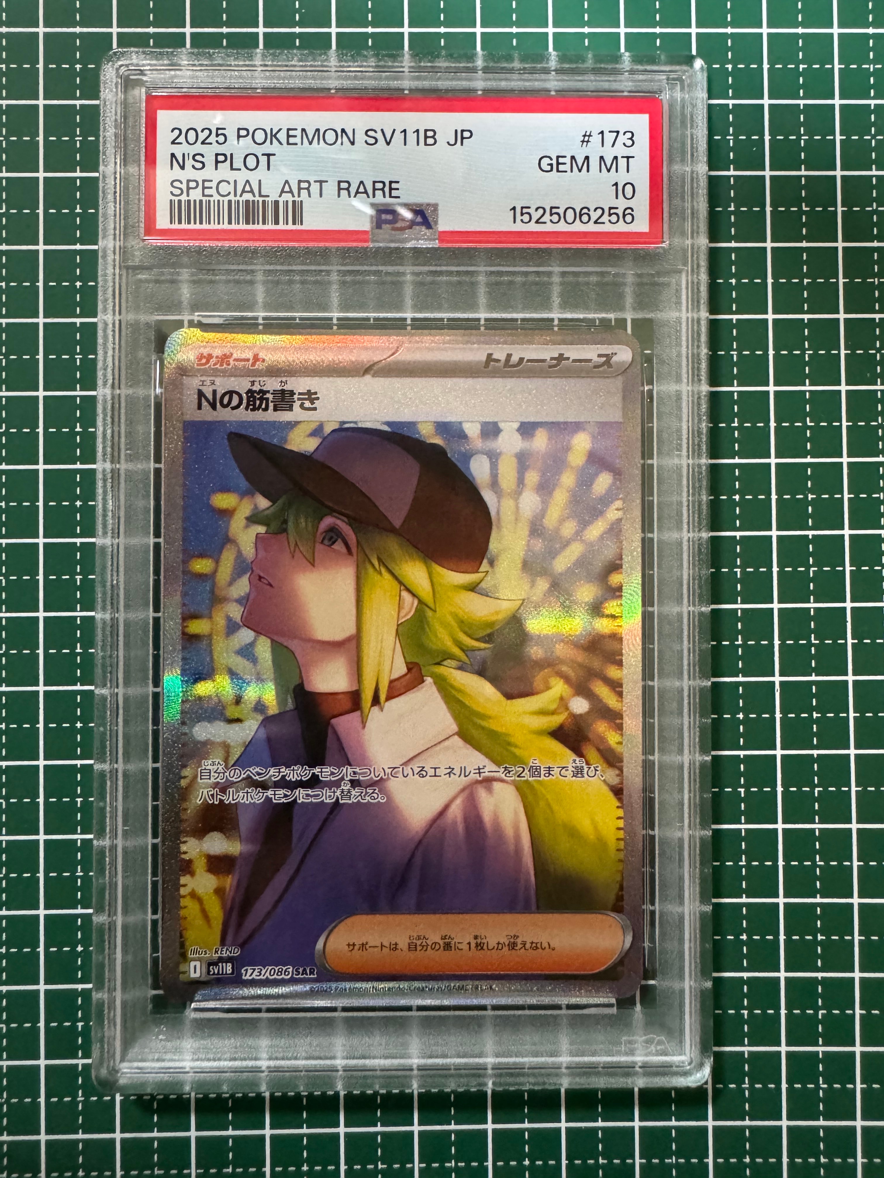 Nの筋書き SAR [SV11B 173/086](拡張パック「ブラックボルト」)の新品