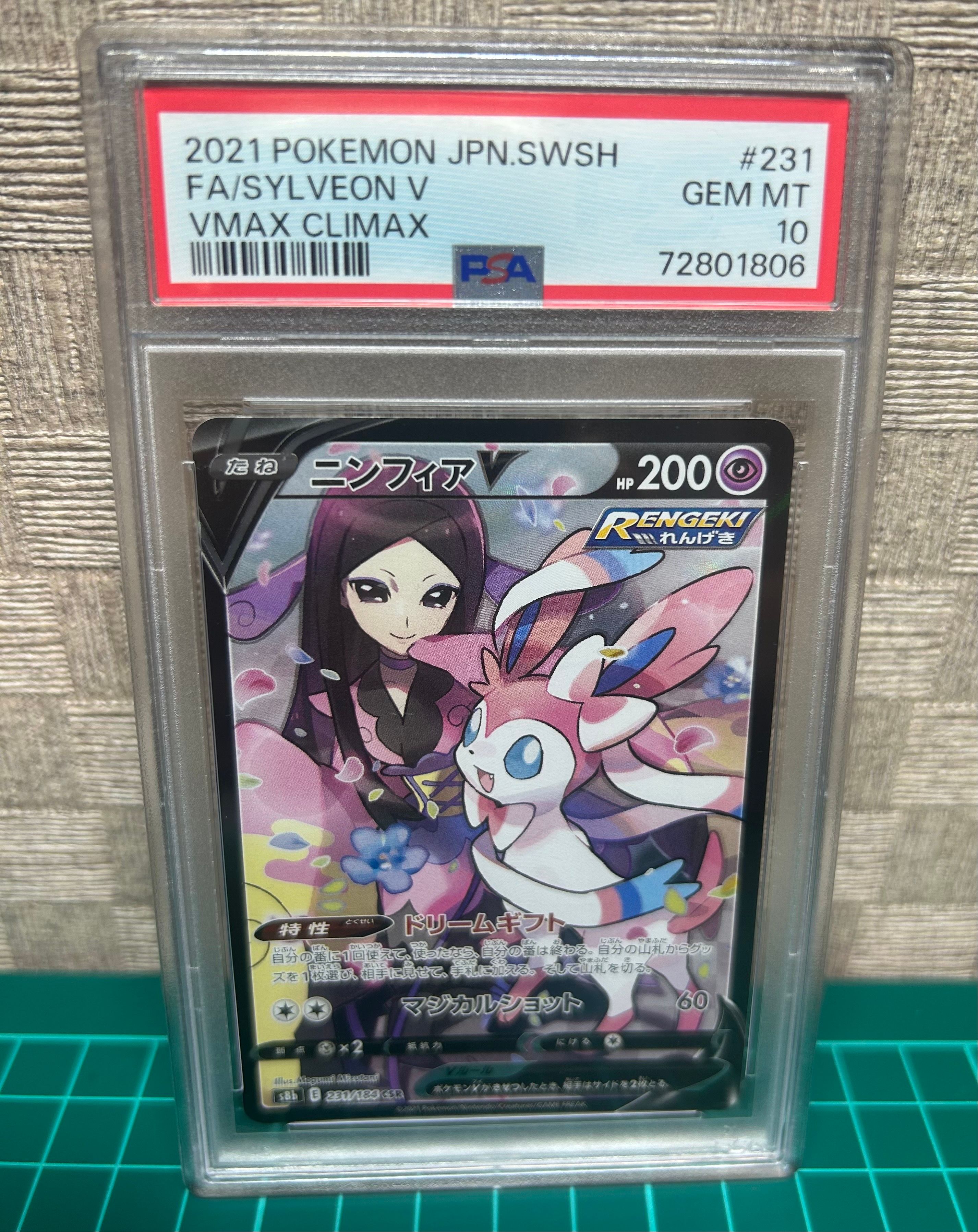 PSA10】ニンフィアV CSR[S8b 231/184](ハイクラスパック「VMAX