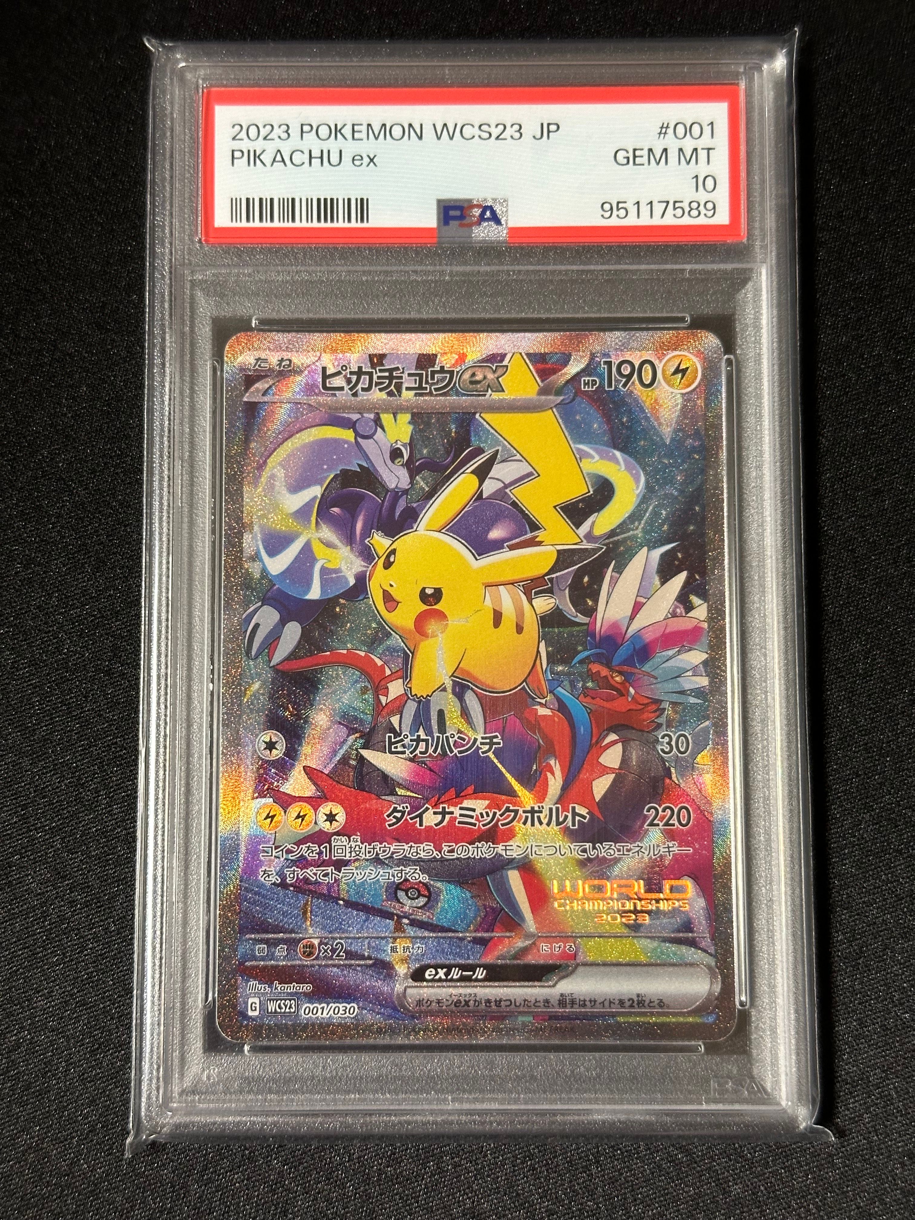 ピカチュウex [WCS23 001/030](ポケモンワールドチャンピオンシップス2023横浜 記念デッキ「ピカチュウ」)