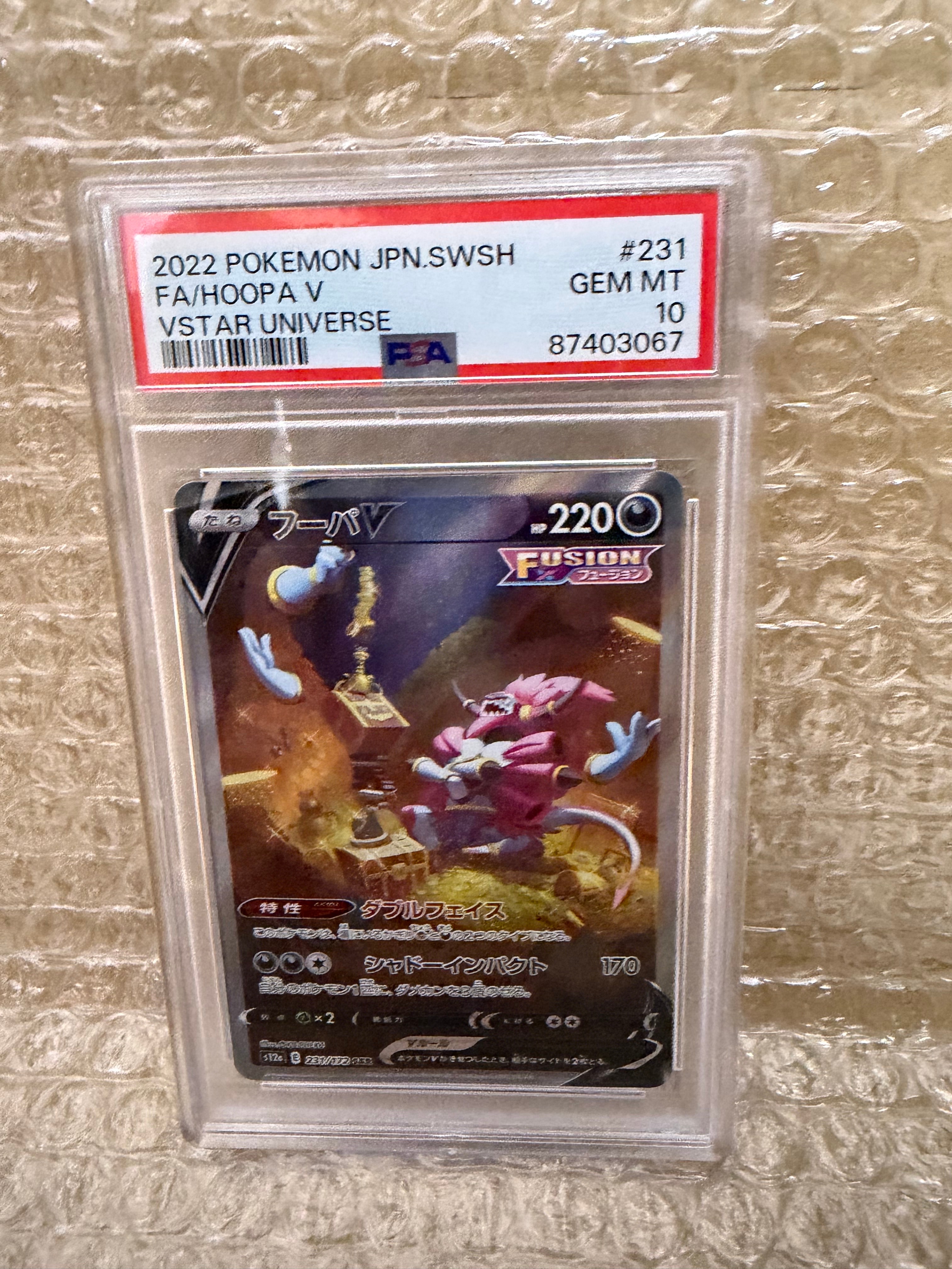 PSA10】フーパV SAR[s12a 231/172](ハイクラスパック「VSTARユニバース