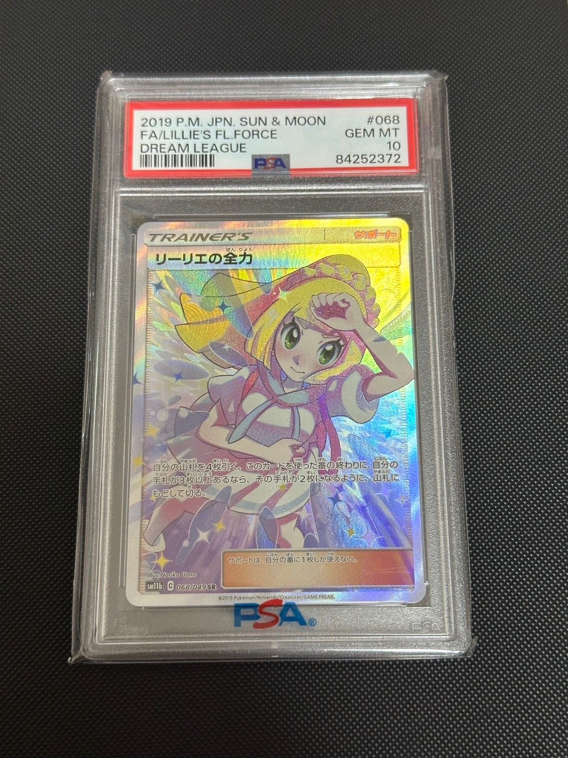 リーリエの全力 SR[SM11b 068/049](強化拡張パック「ドリームリーグ」)