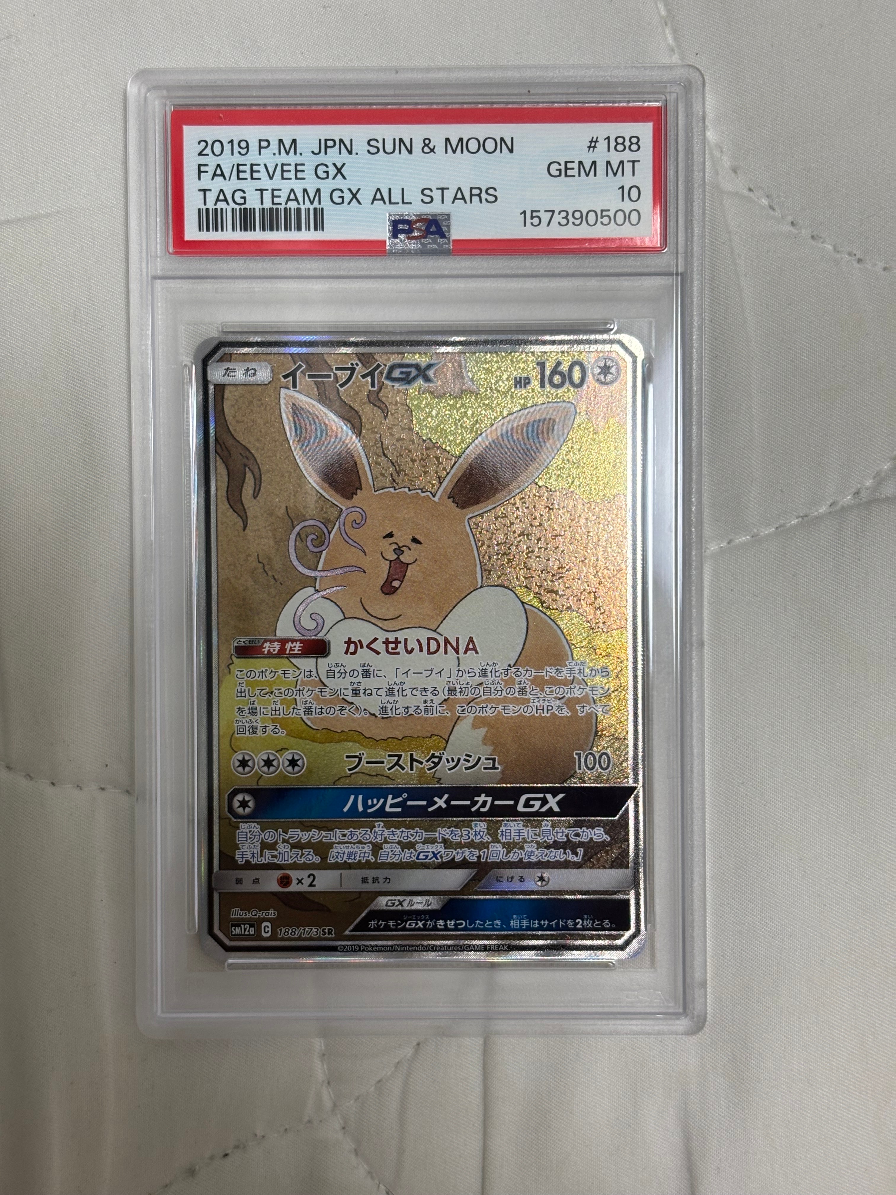イーブイGX SR: SA[SM12a 188/173](ハイクラスパック「TAG TEAM GX