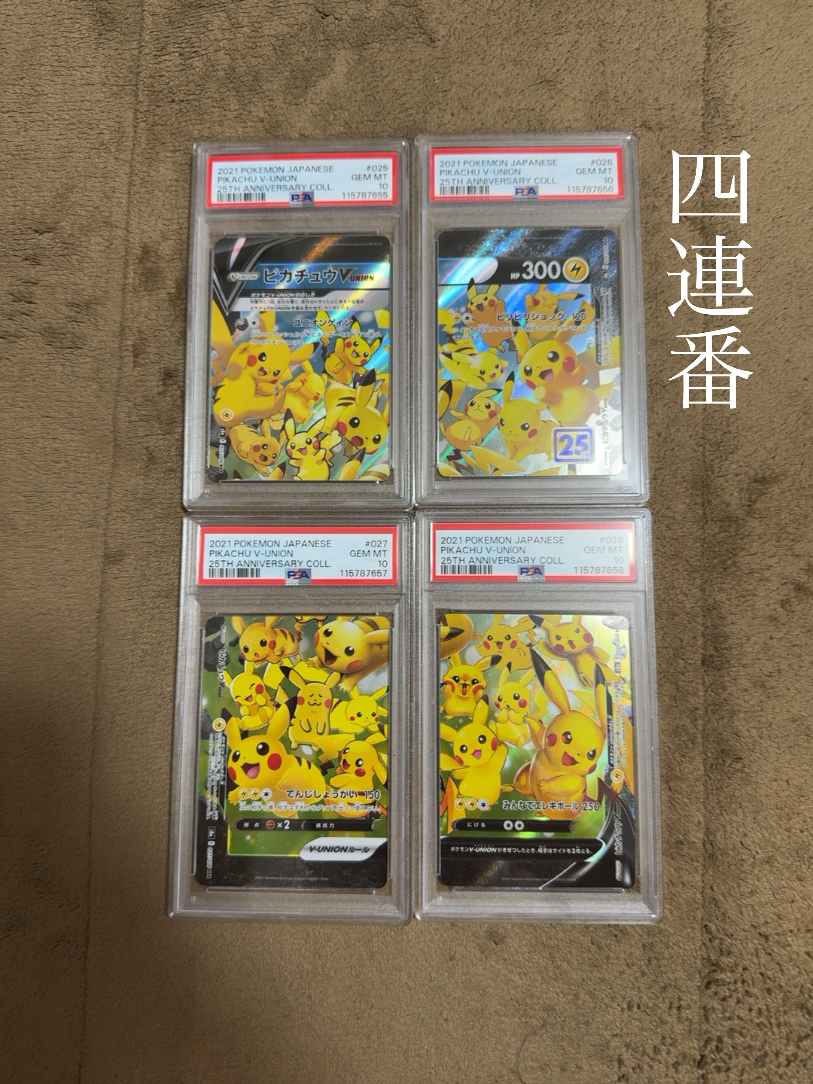 ピカチュウV-UNION RRR[s8a 025-028/028](拡張パック「25th アニバーサリーコレクション」)
